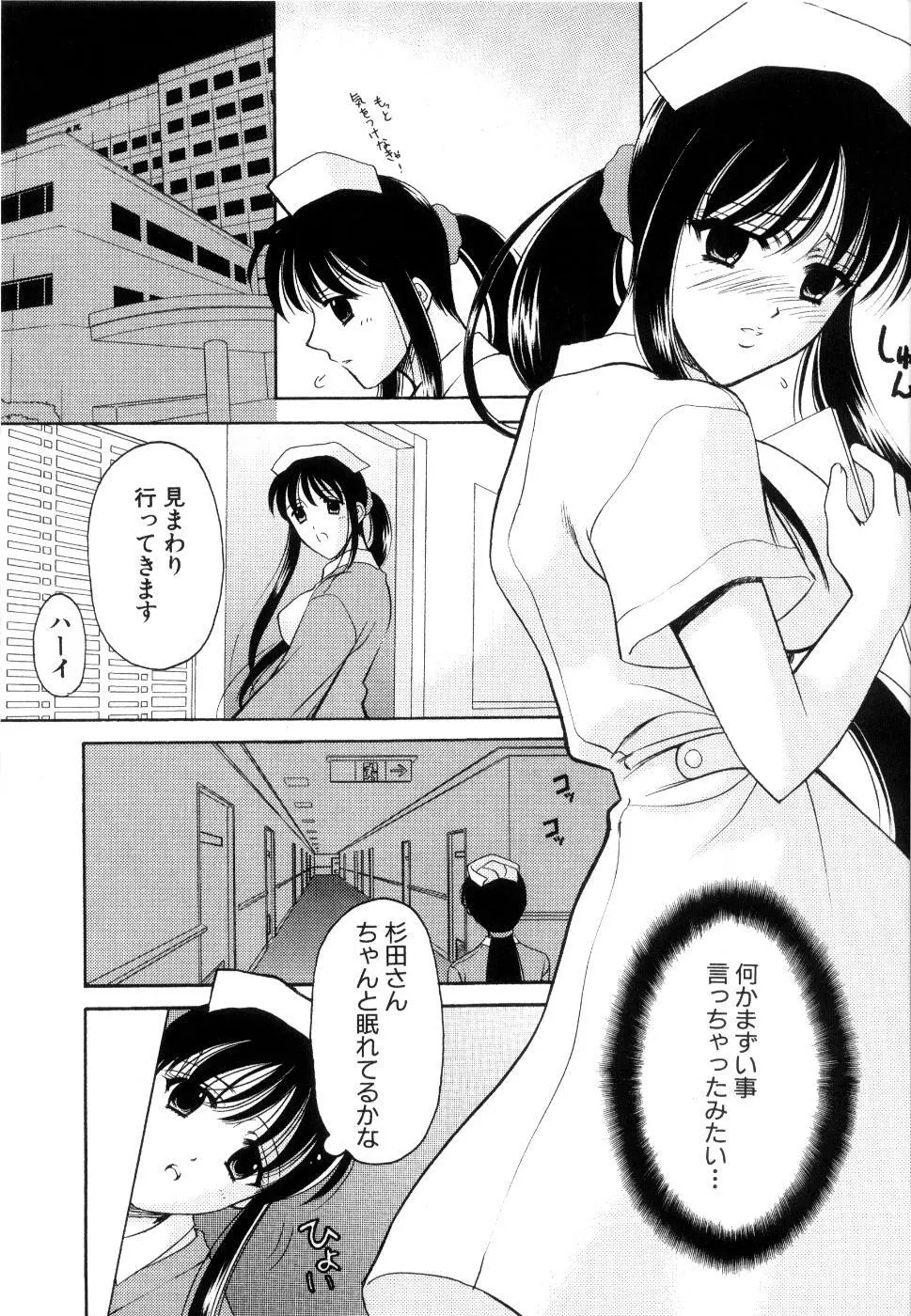 制服は上手に脱がせて 98ページ