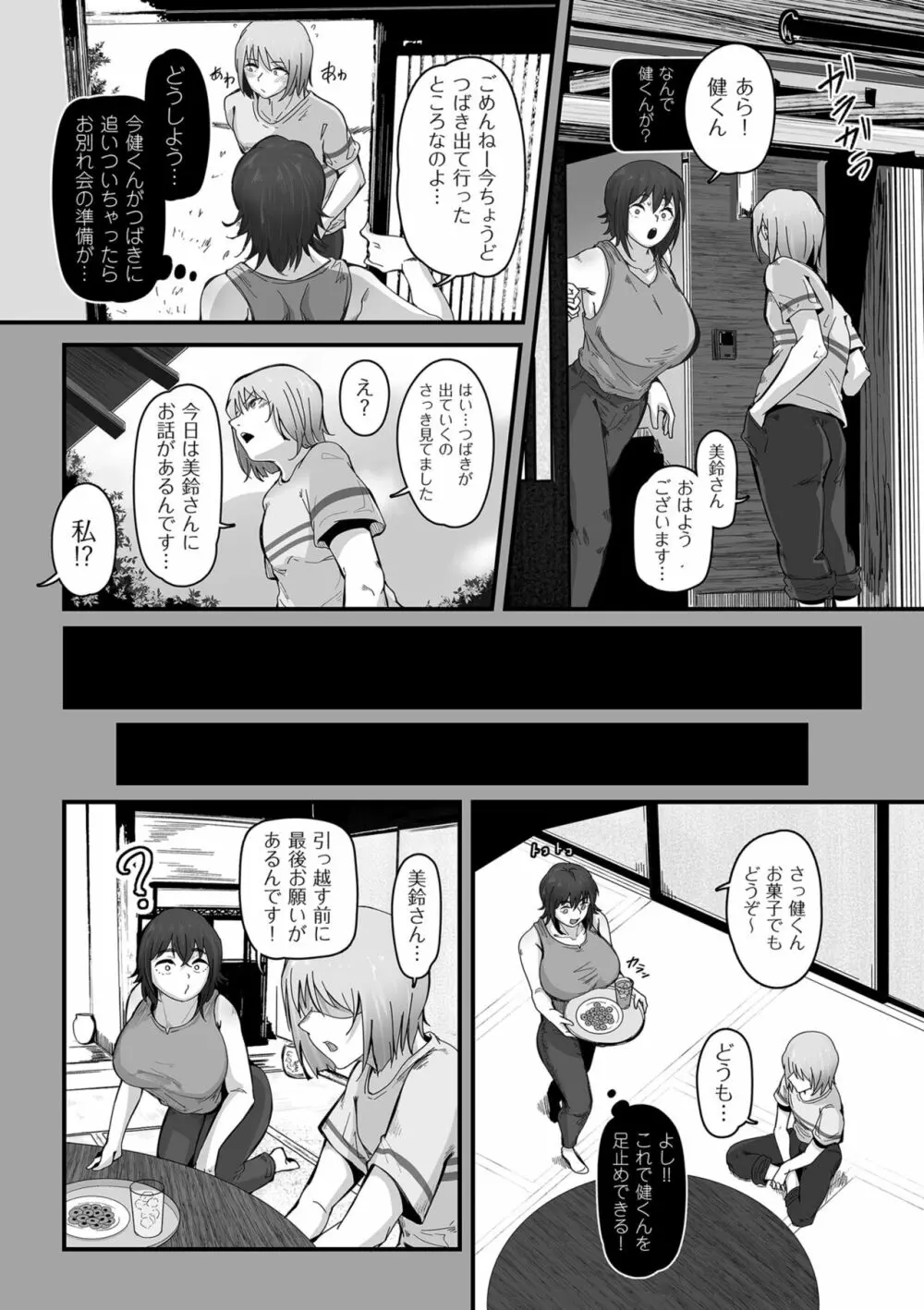 剛毛カノジョ 180ページ