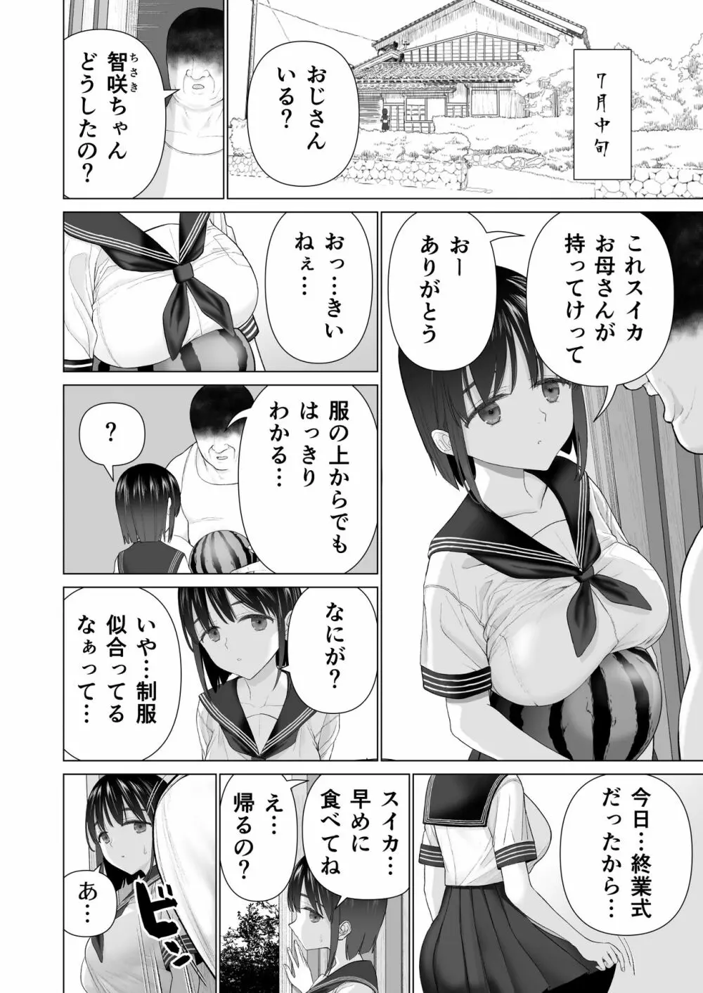 淫孕の儀 22ページ