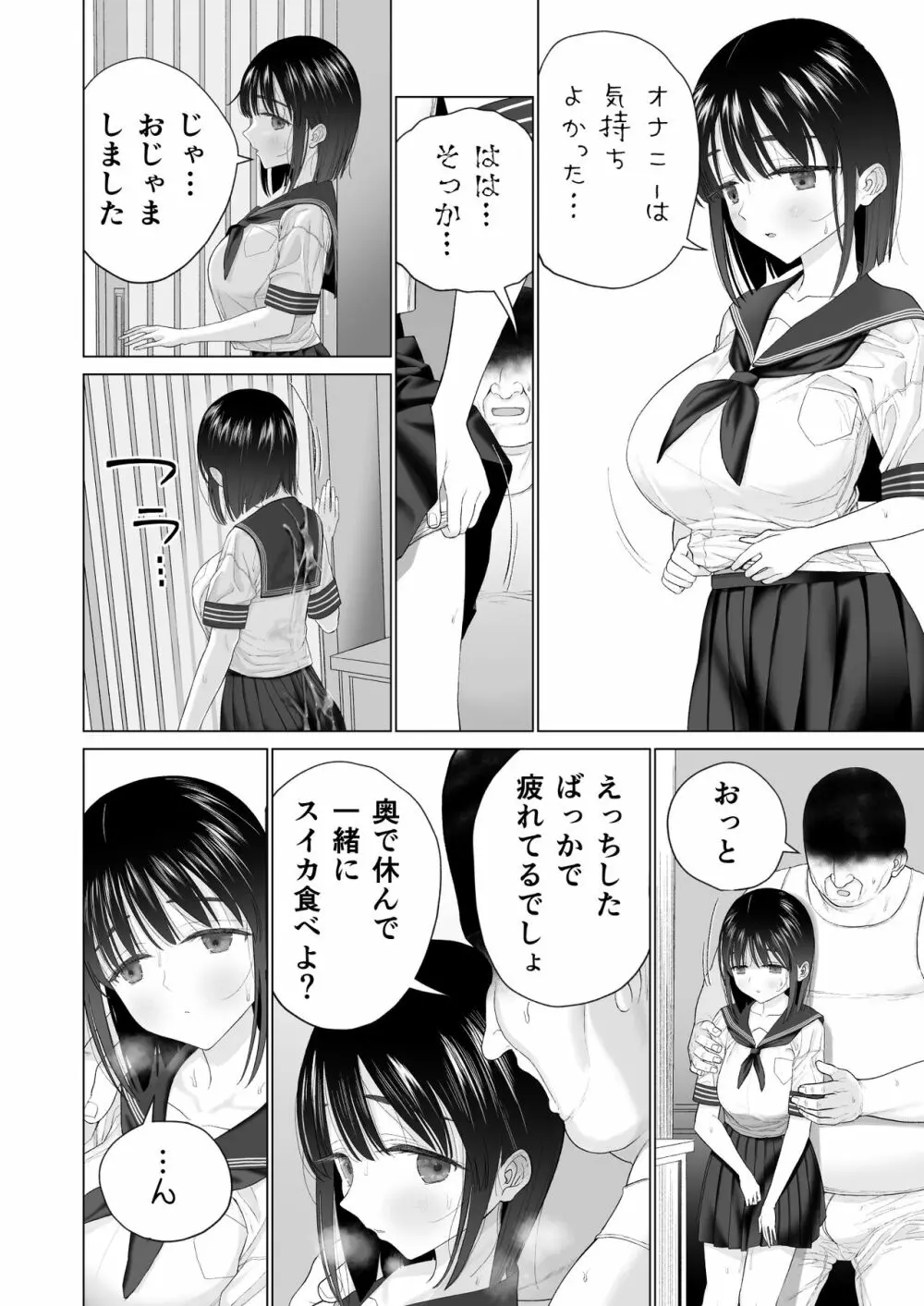 淫孕の儀 30ページ