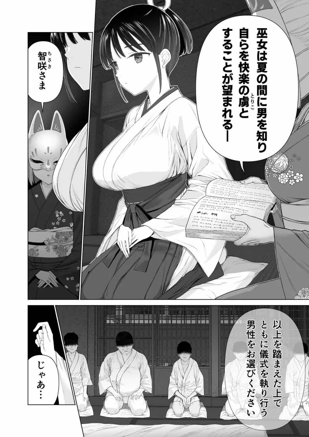 淫孕の儀 4ページ