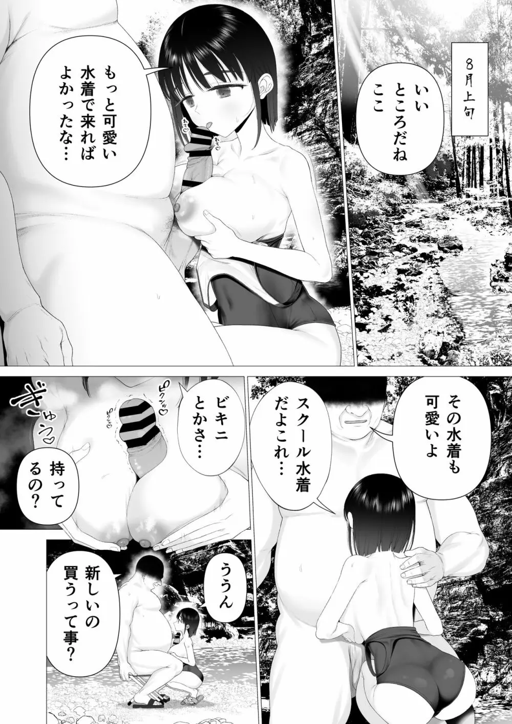 淫孕の儀 41ページ