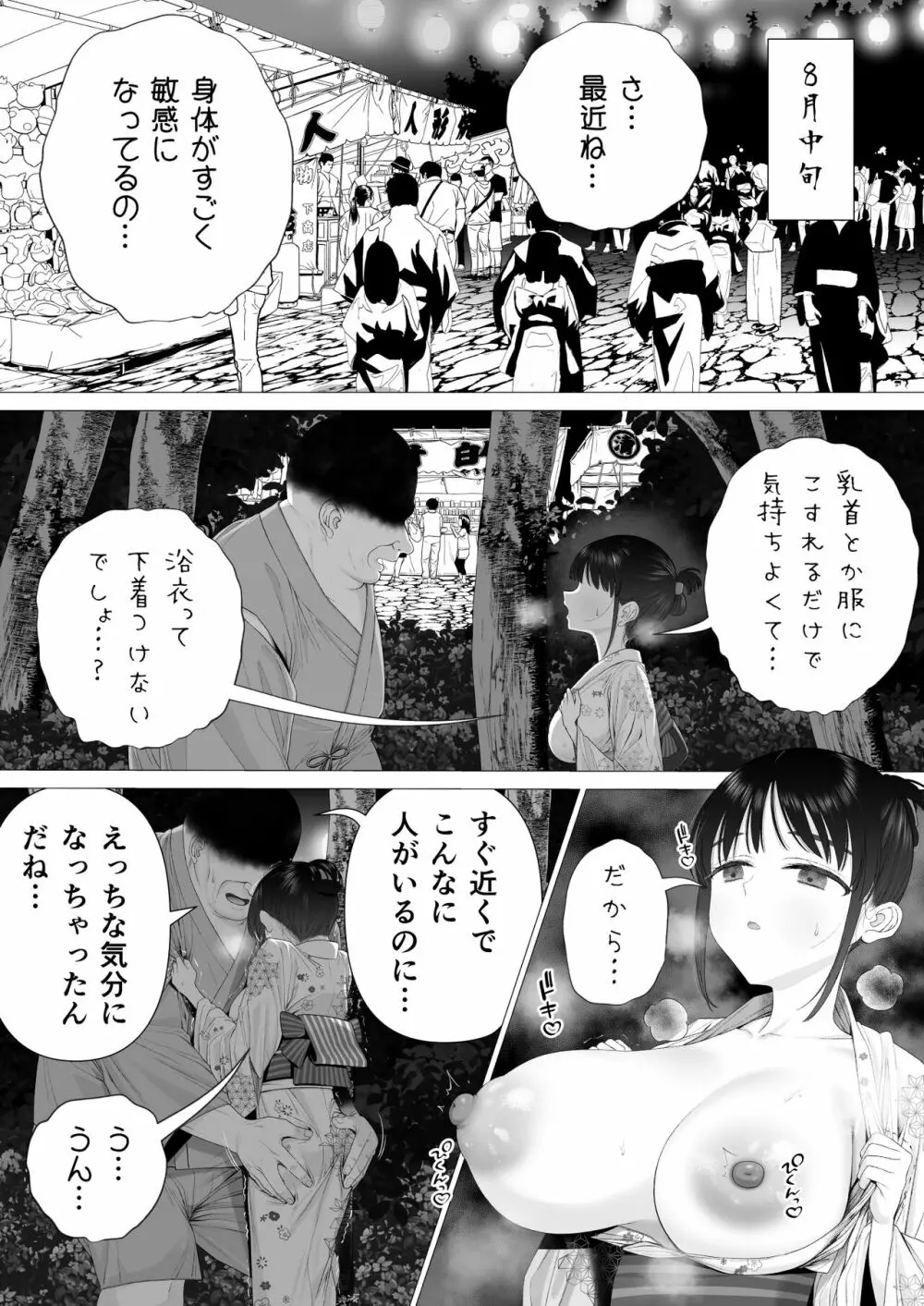 淫孕の儀 50ページ