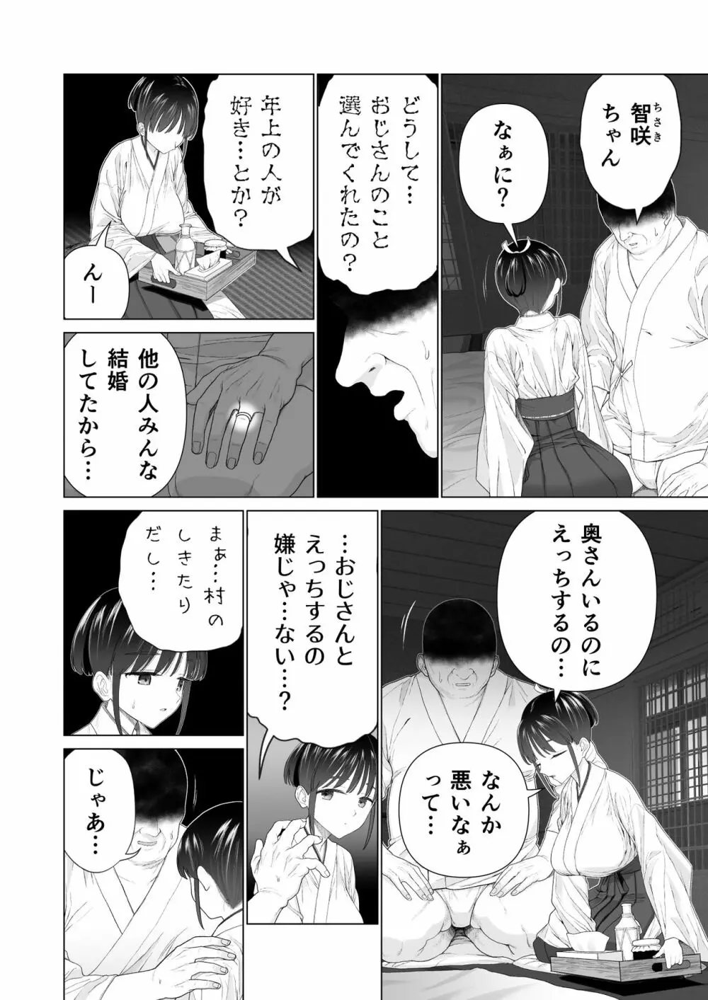 淫孕の儀 6ページ