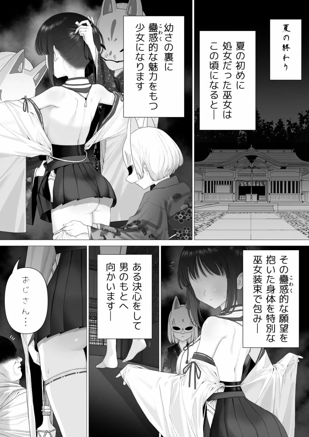 淫孕の儀 66ページ