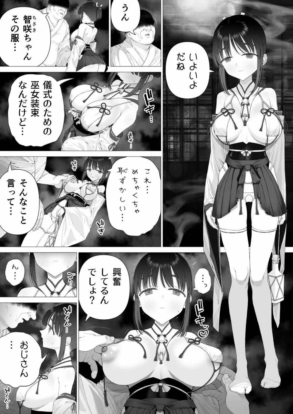 淫孕の儀 67ページ