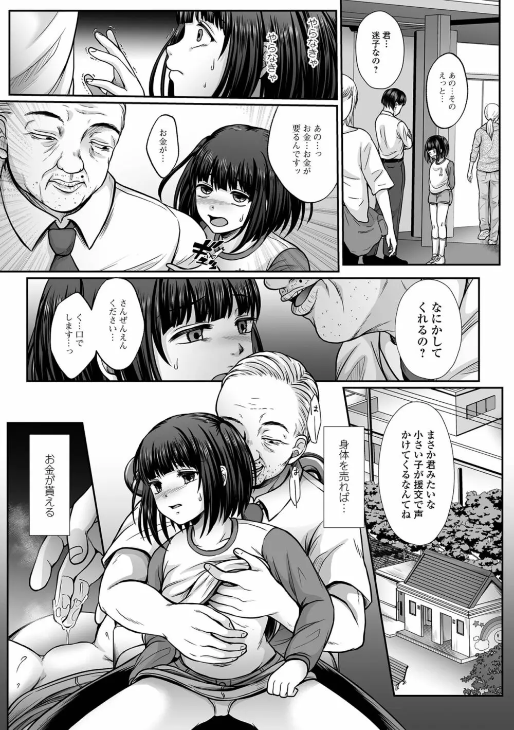 はきだめ少女 ー千影、鈍色に沈むー 129ページ