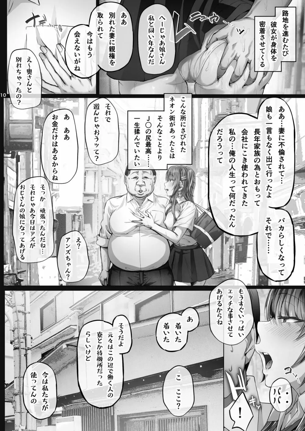 夏日3 9ページ