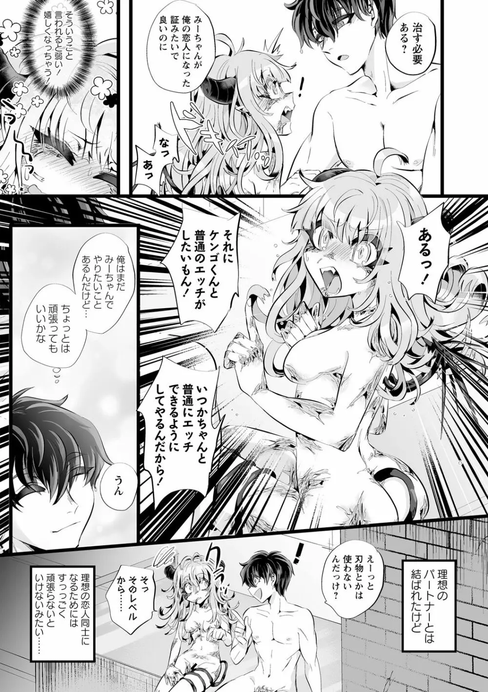 COMIC ネクロシスvol.14 29ページ