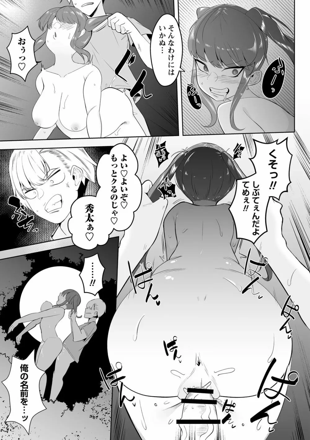 COMIC ネクロシスvol.14 65ページ