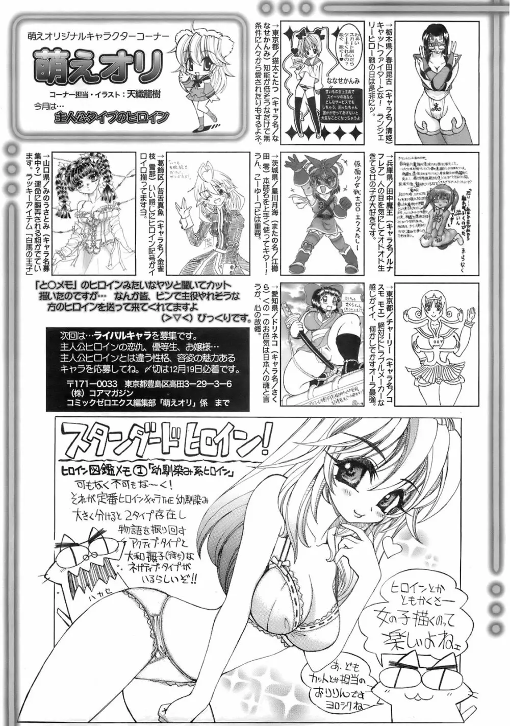 コミックゼロエクス Vol.01 2008年1月号 390ページ