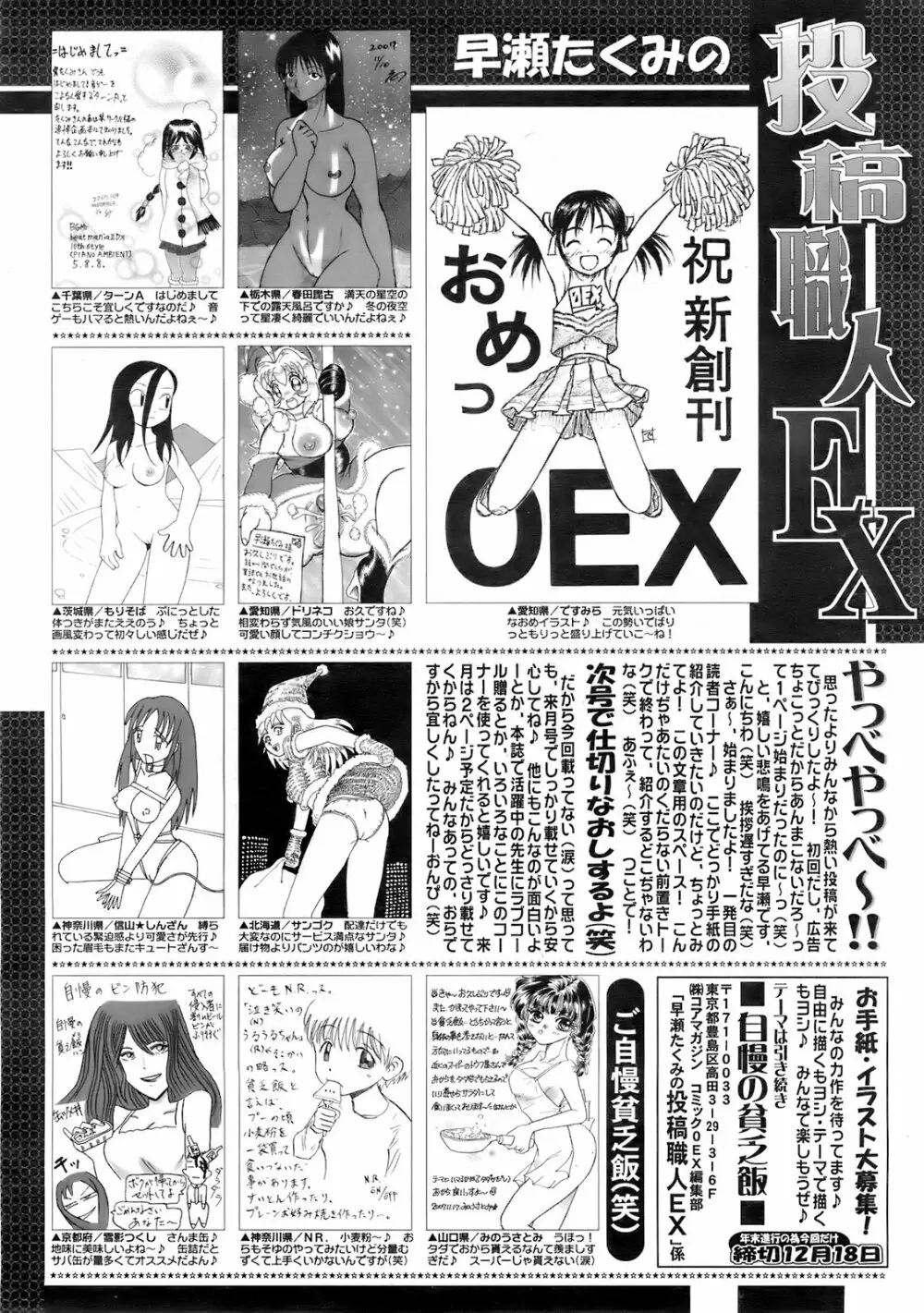 コミックゼロエクス Vol.01 2008年1月号 391ページ
