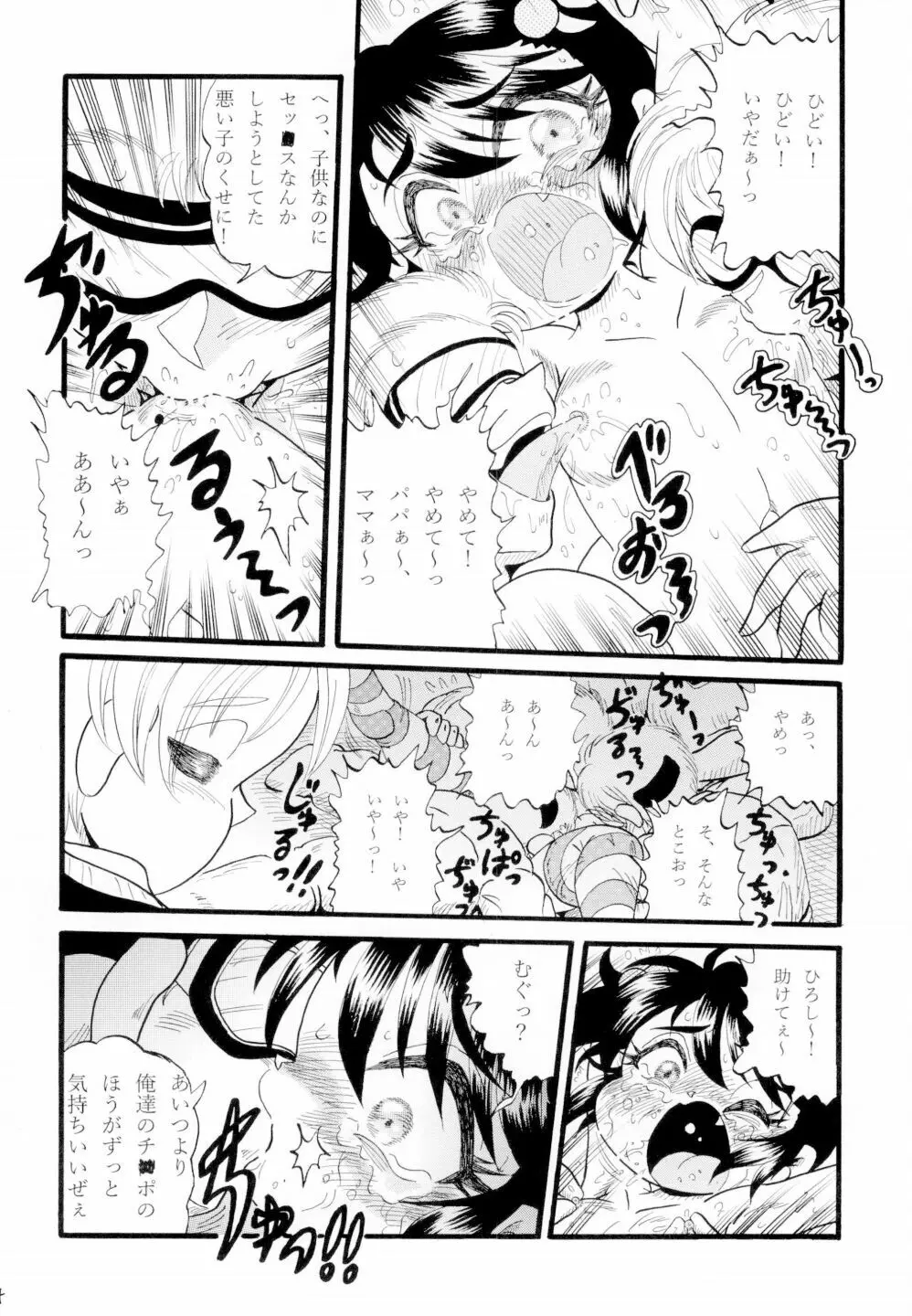 ゆかりちゃんの初体験 14ページ