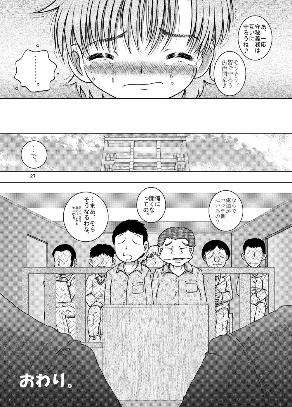 裁難甘柑 27ページ