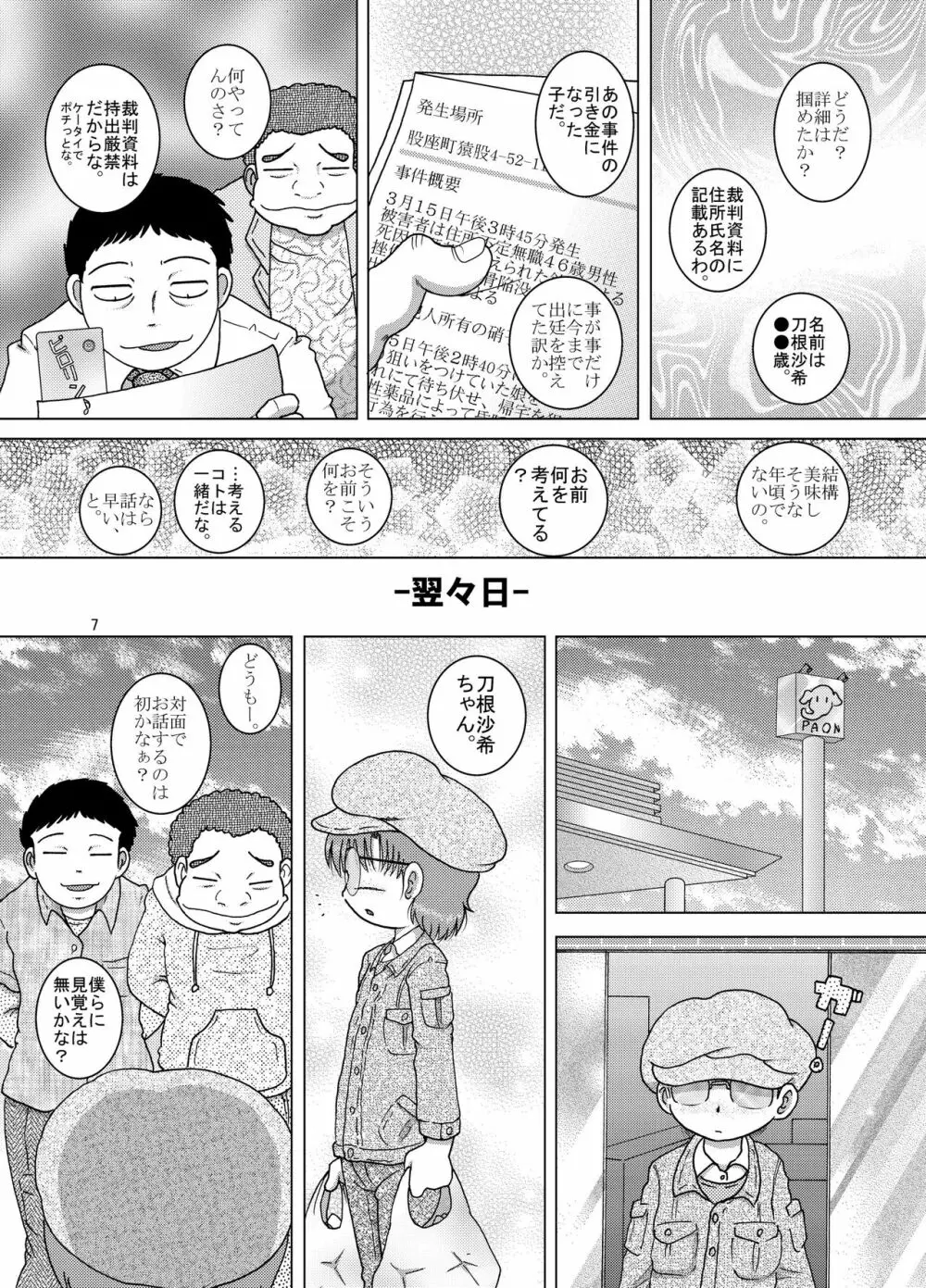 裁難甘柑 7ページ