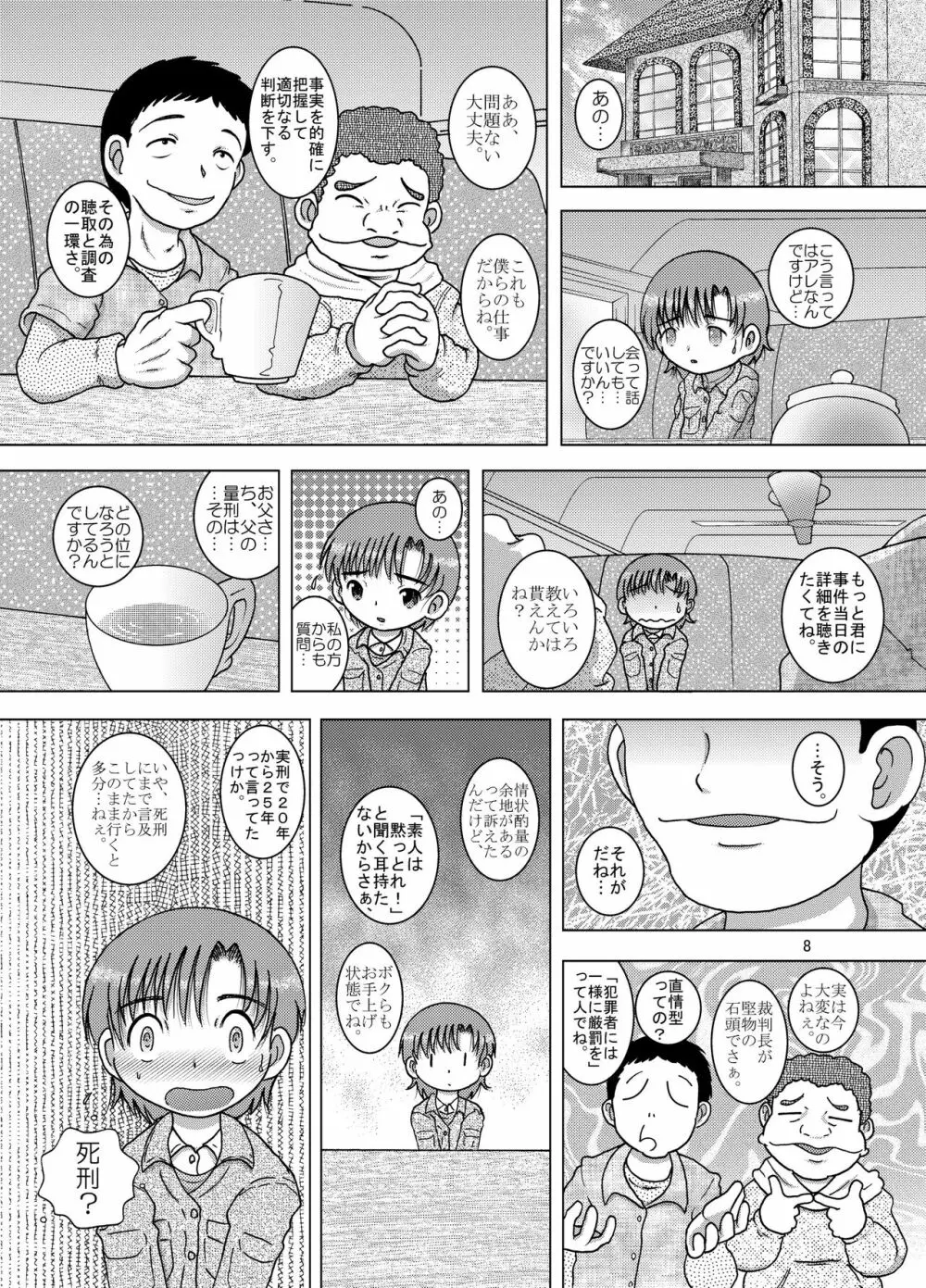 裁難甘柑 8ページ