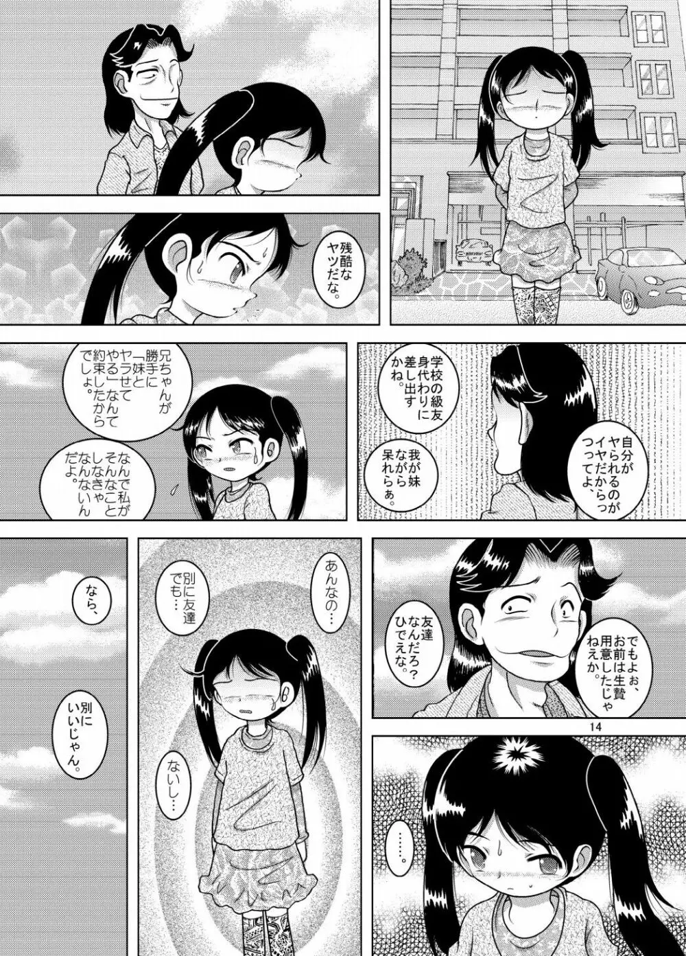 電覇甘柑 14ページ