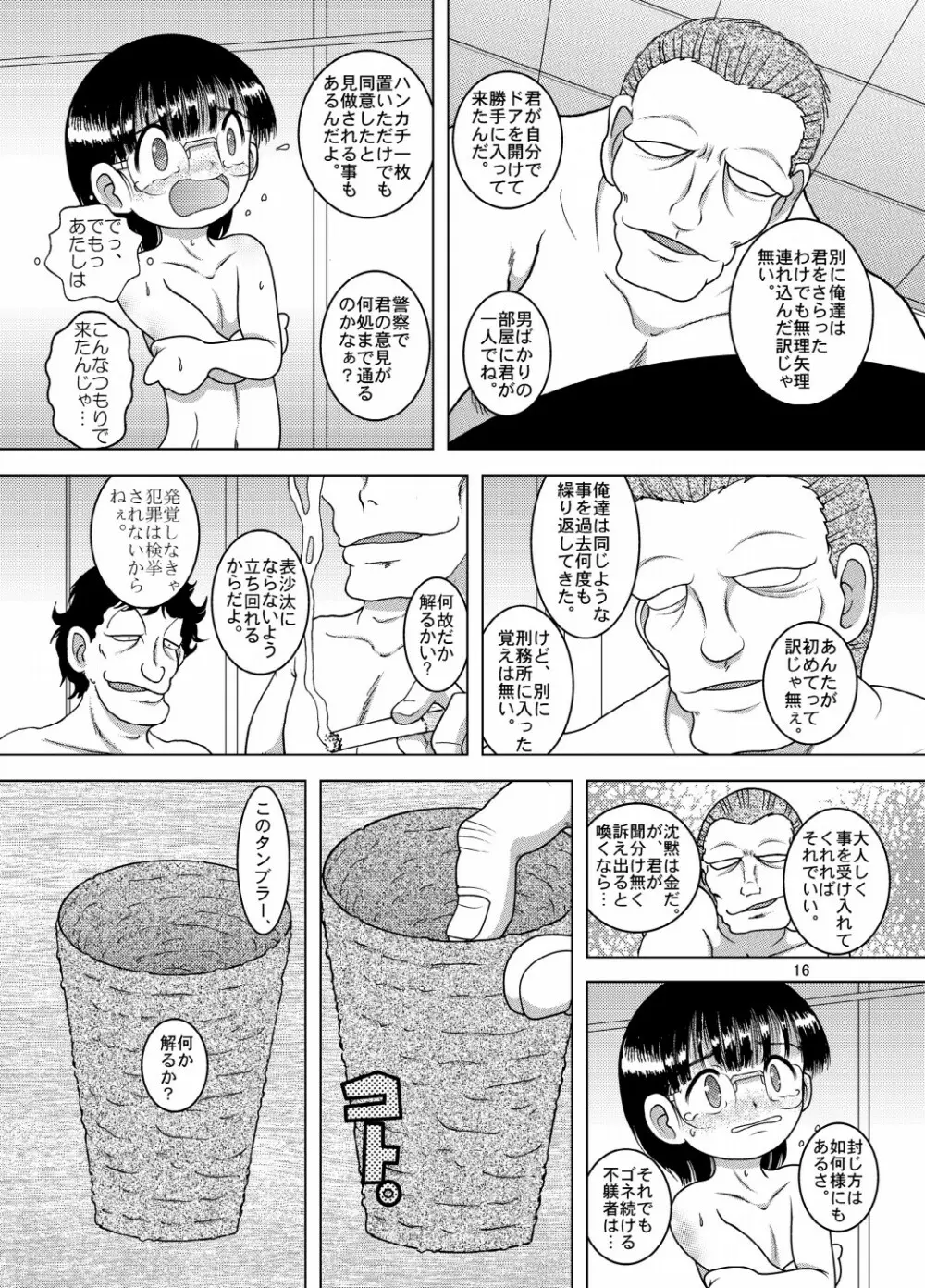 電覇甘柑 16ページ