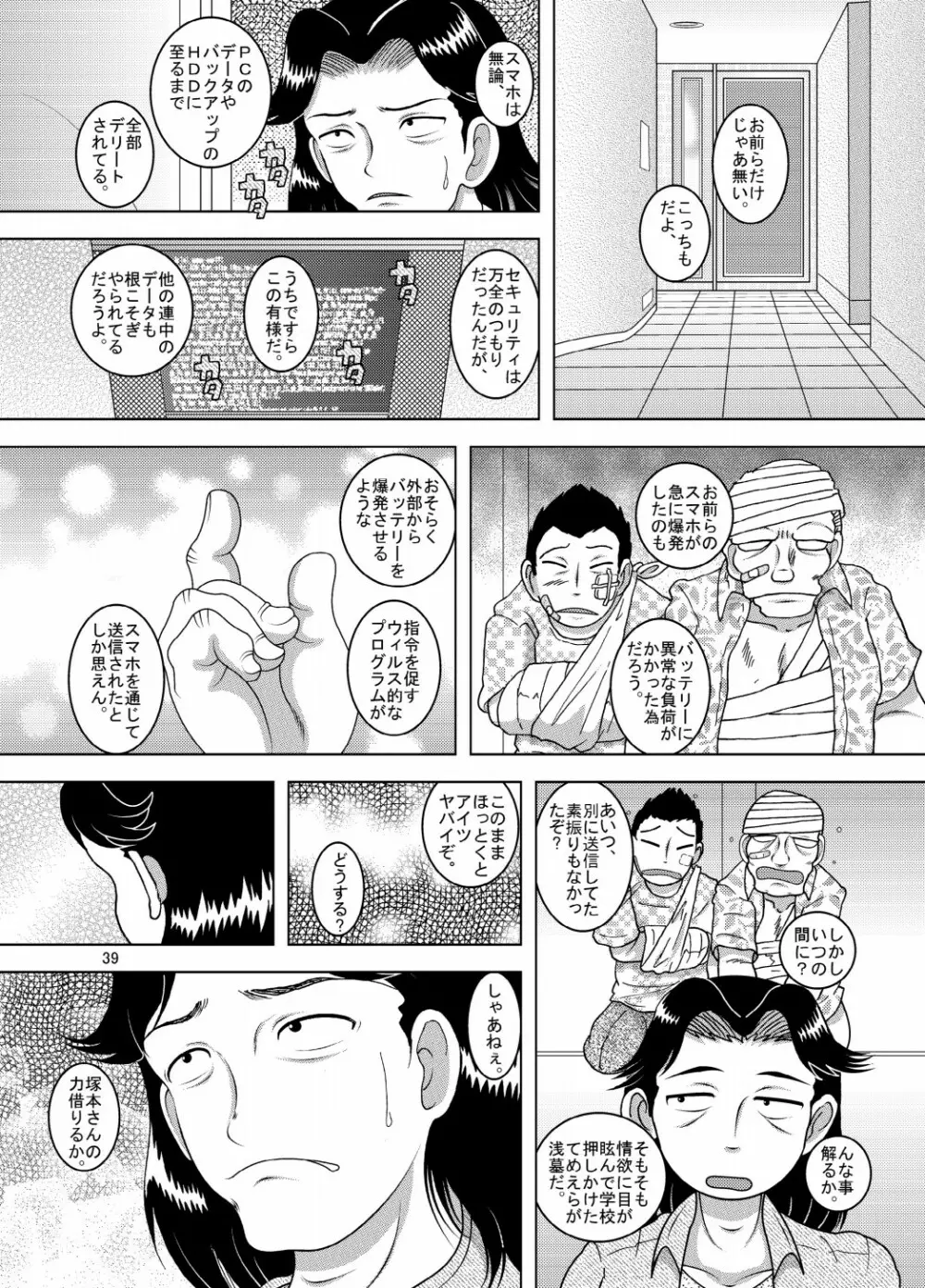 電覇甘柑 39ページ