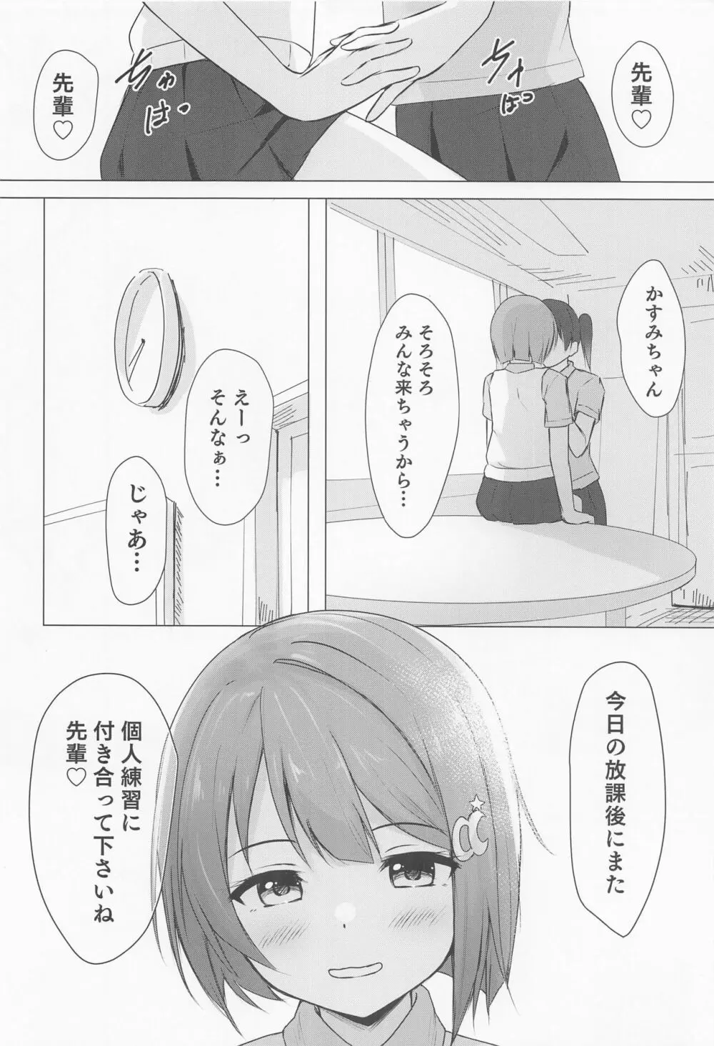 せんぱいすきすき 29ページ