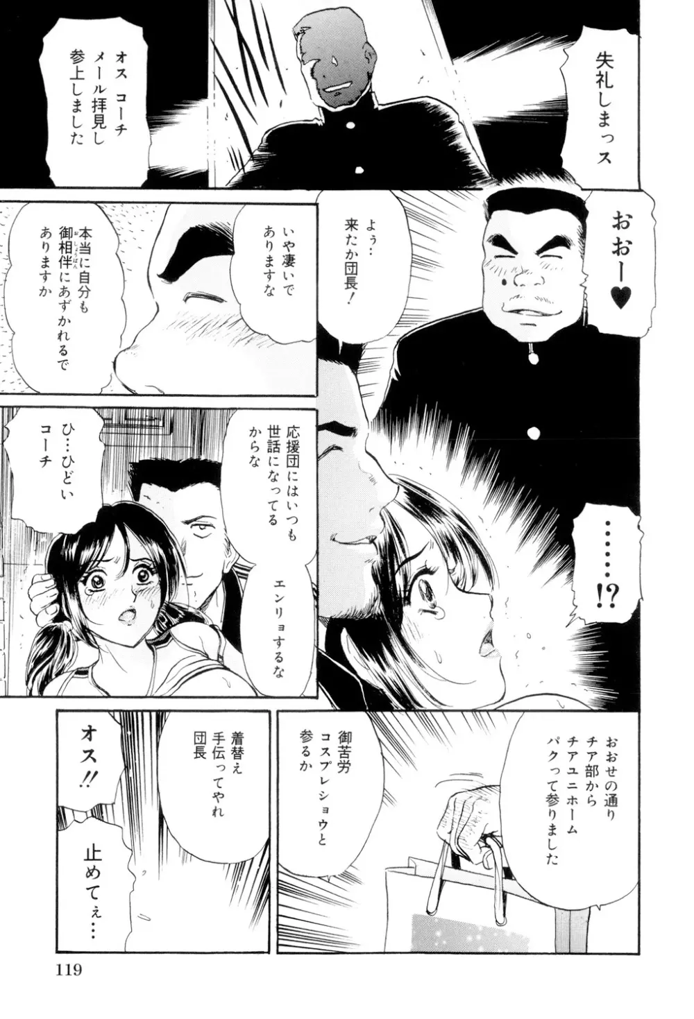 めちゃモテ不倫 120ページ