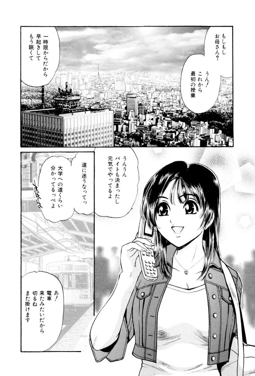 めちゃモテ不倫 129ページ