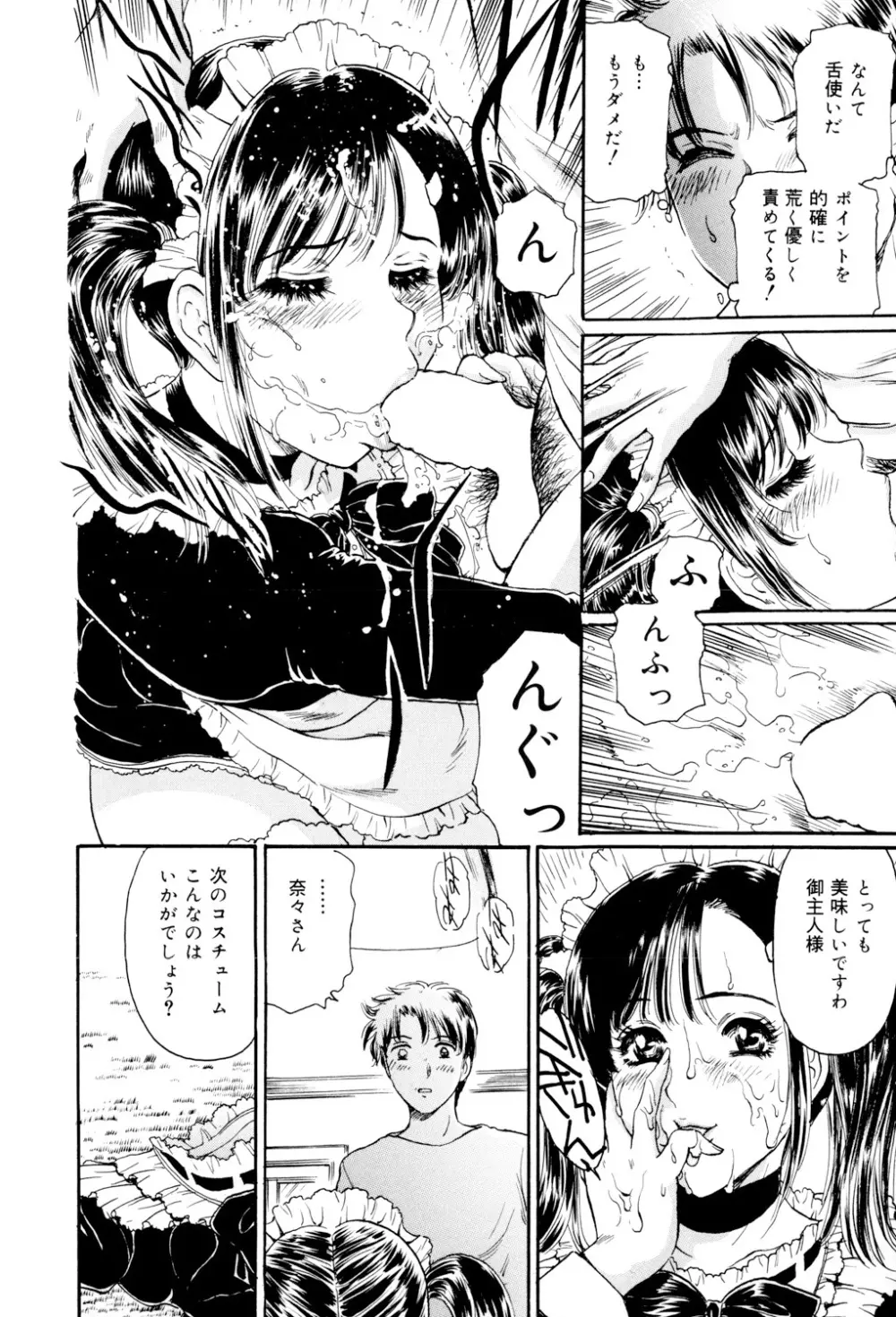 めちゃモテ不倫 13ページ