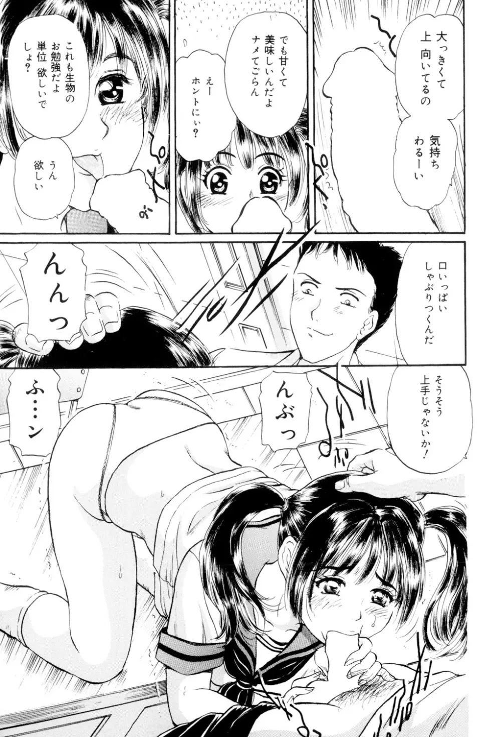 めちゃモテ不倫 148ページ