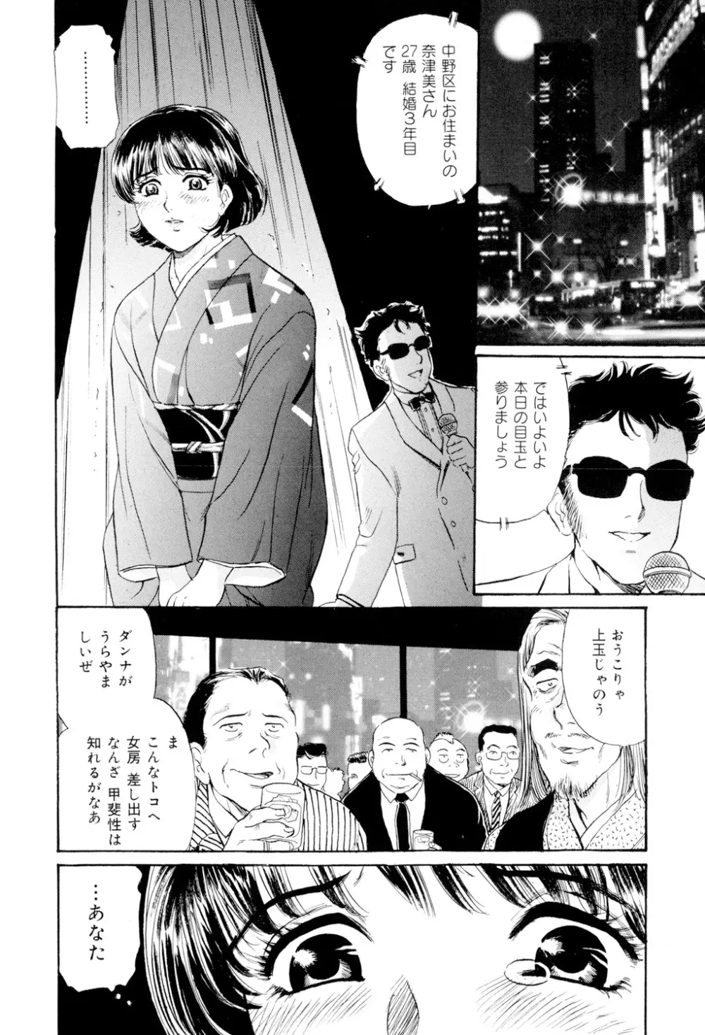 めちゃモテ不倫 21ページ