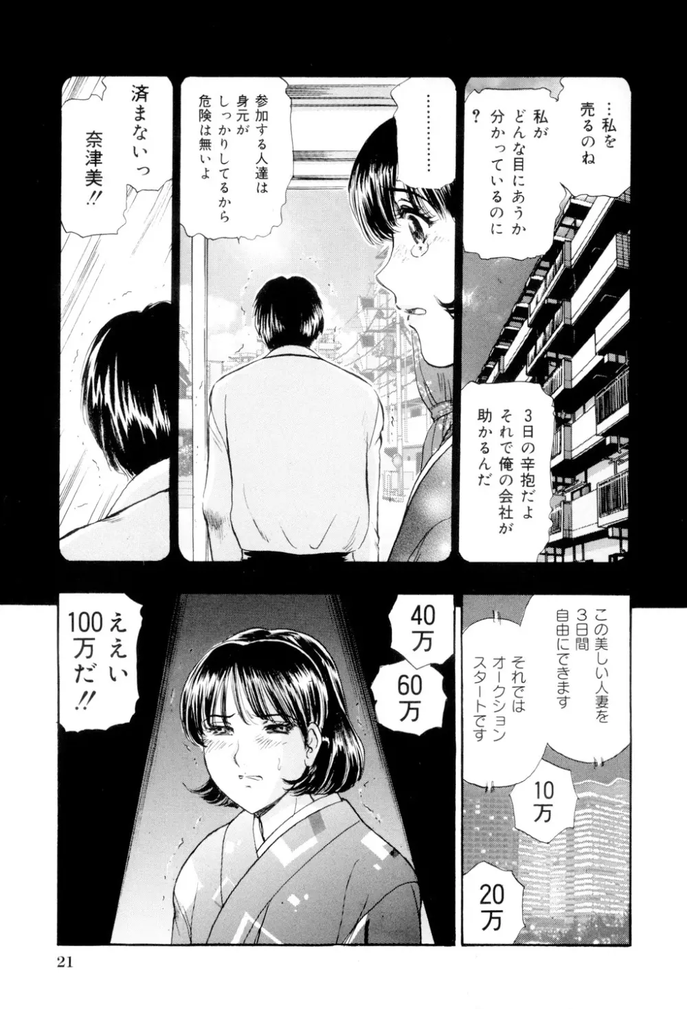 めちゃモテ不倫 22ページ