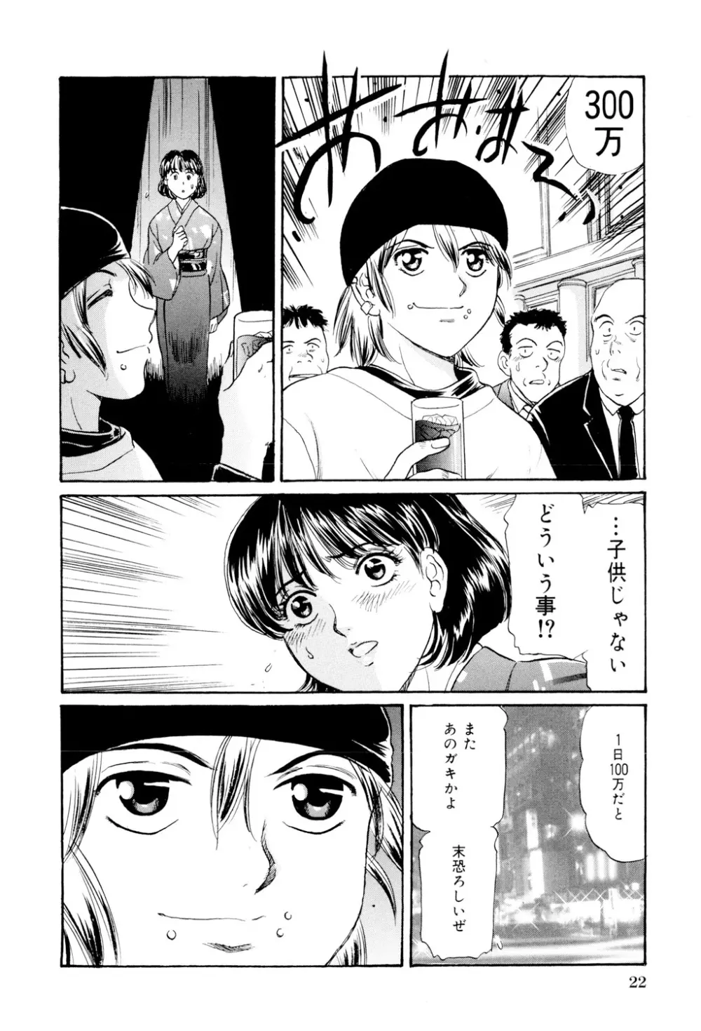 めちゃモテ不倫 23ページ
