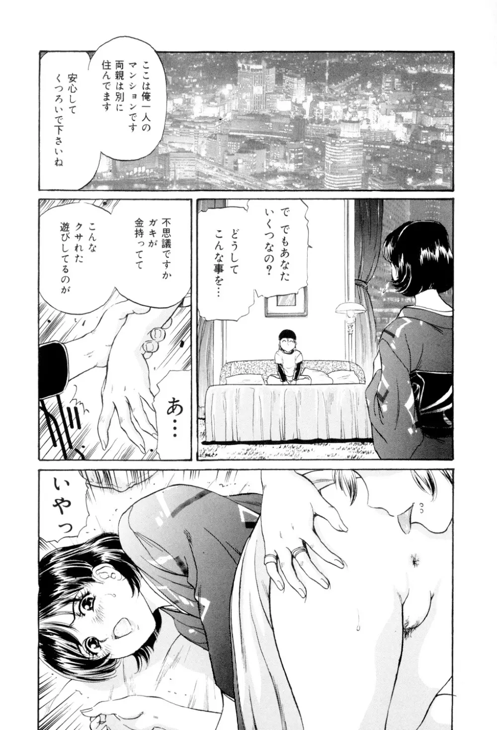 めちゃモテ不倫 24ページ
