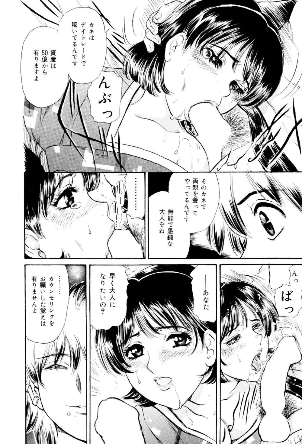 めちゃモテ不倫 27ページ