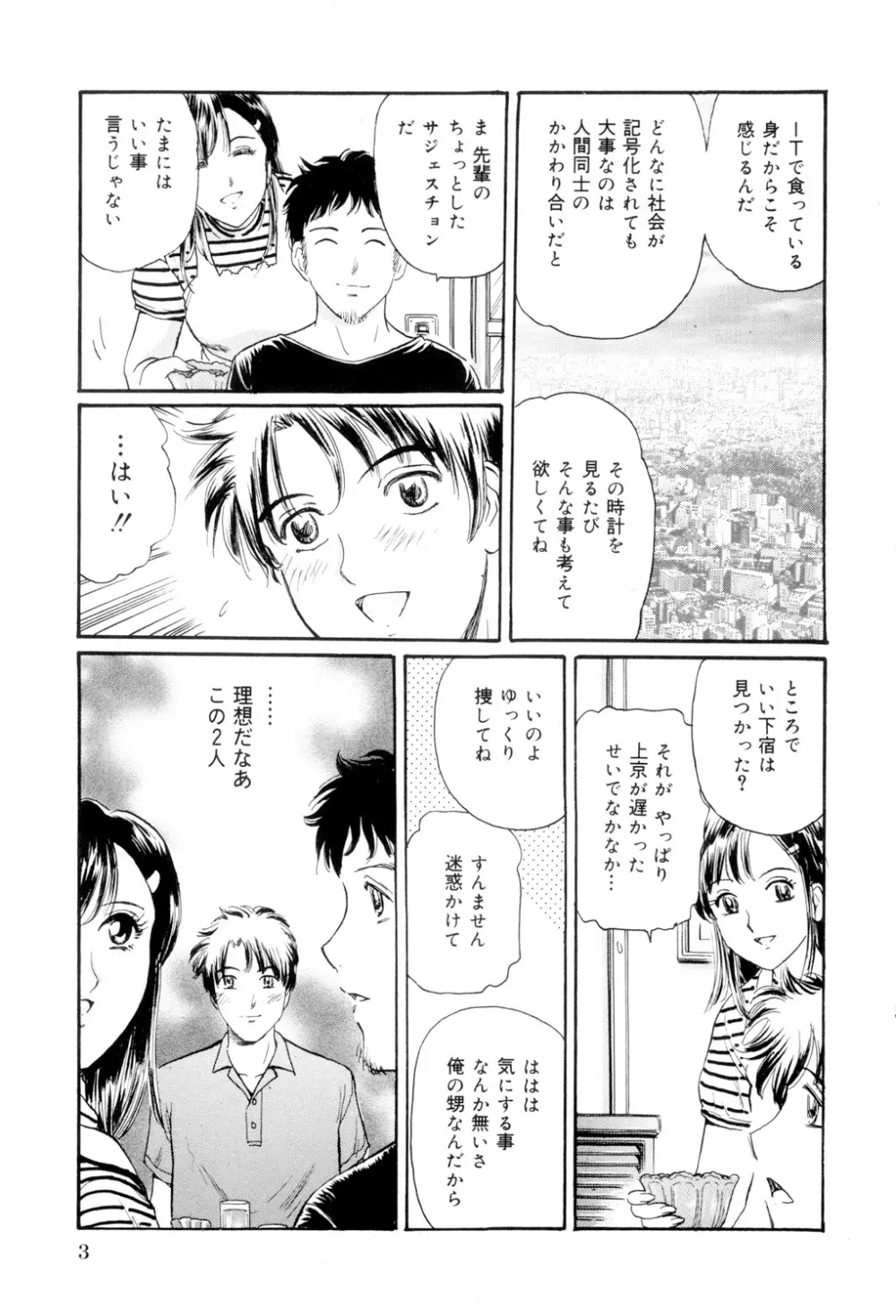 めちゃモテ不倫 4ページ