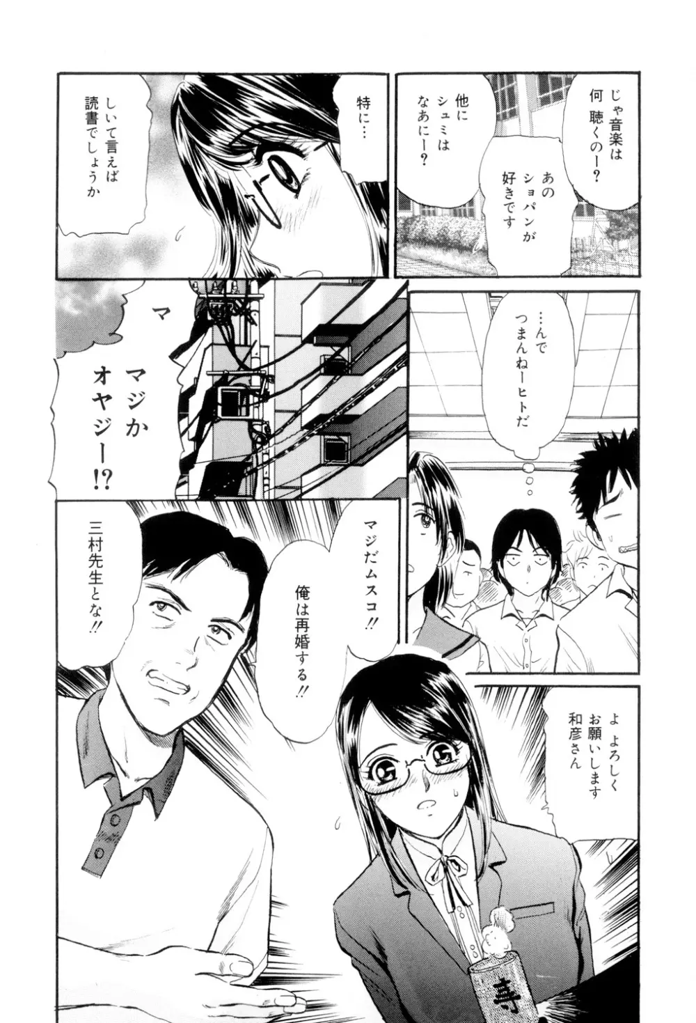 めちゃモテ不倫 42ページ