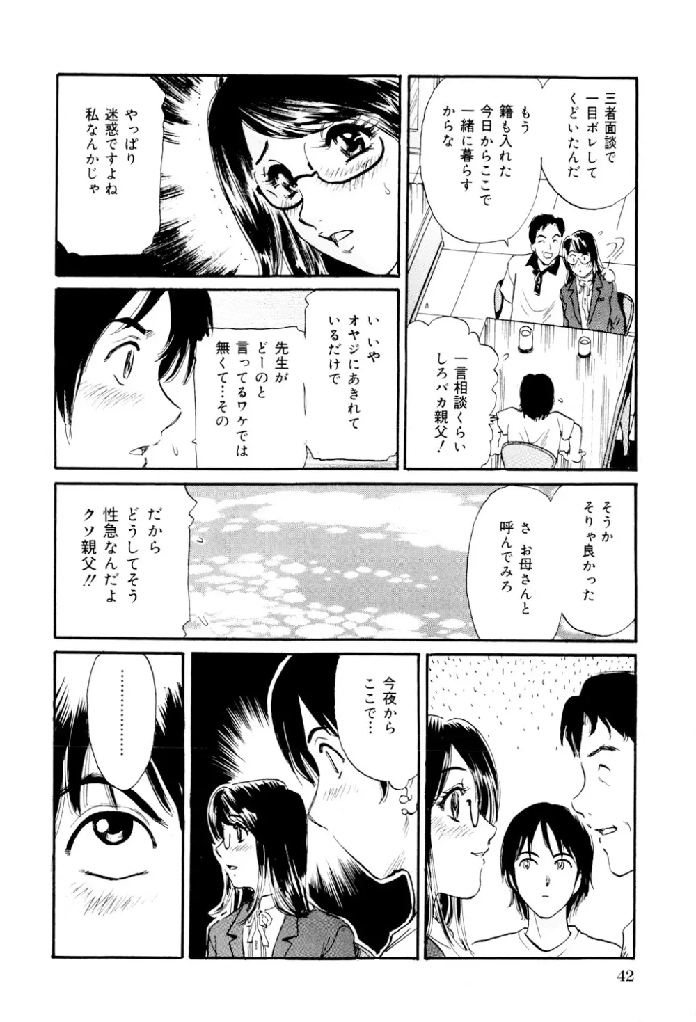めちゃモテ不倫 43ページ