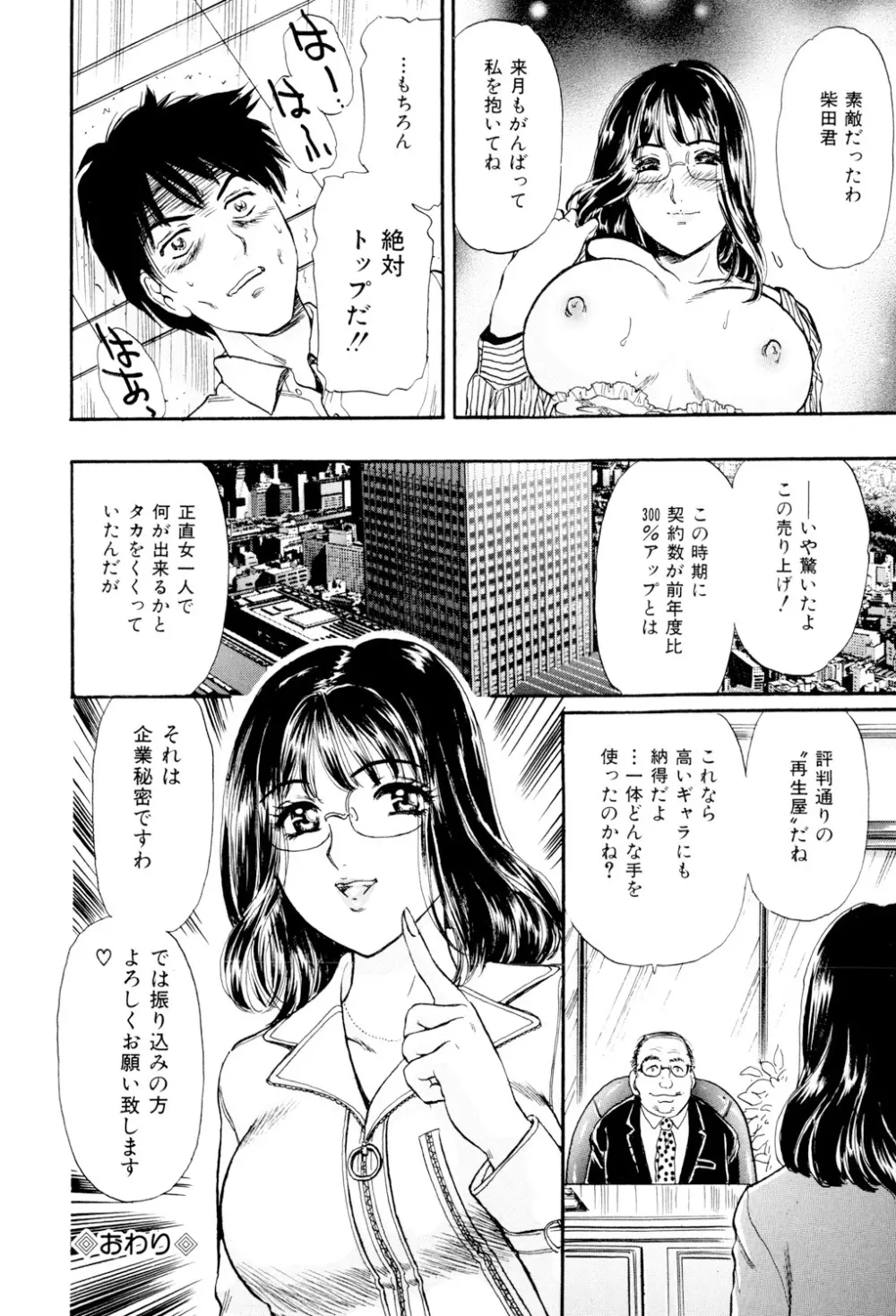めちゃモテ不倫 69ページ