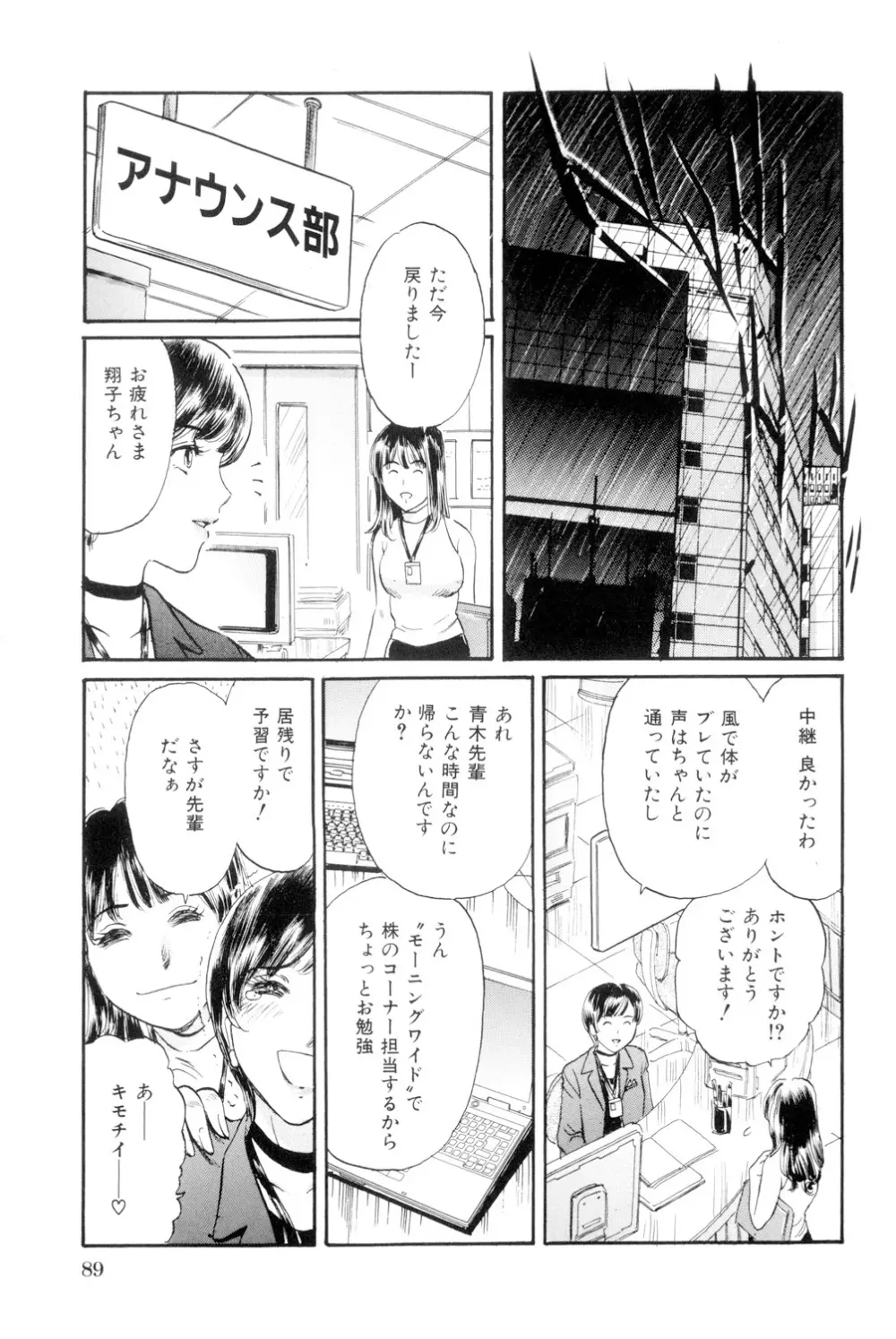 めちゃモテ不倫 90ページ