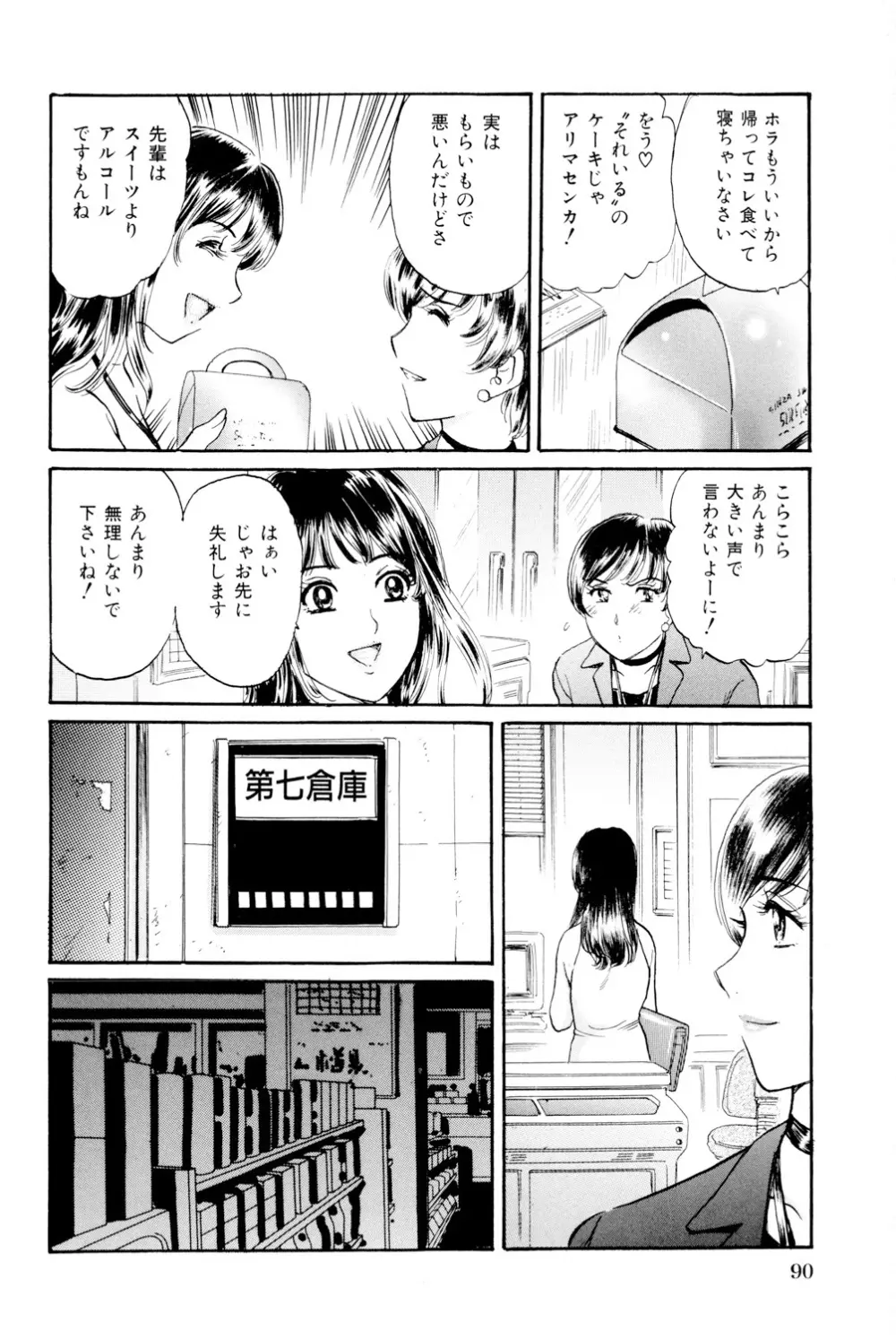 めちゃモテ不倫 91ページ