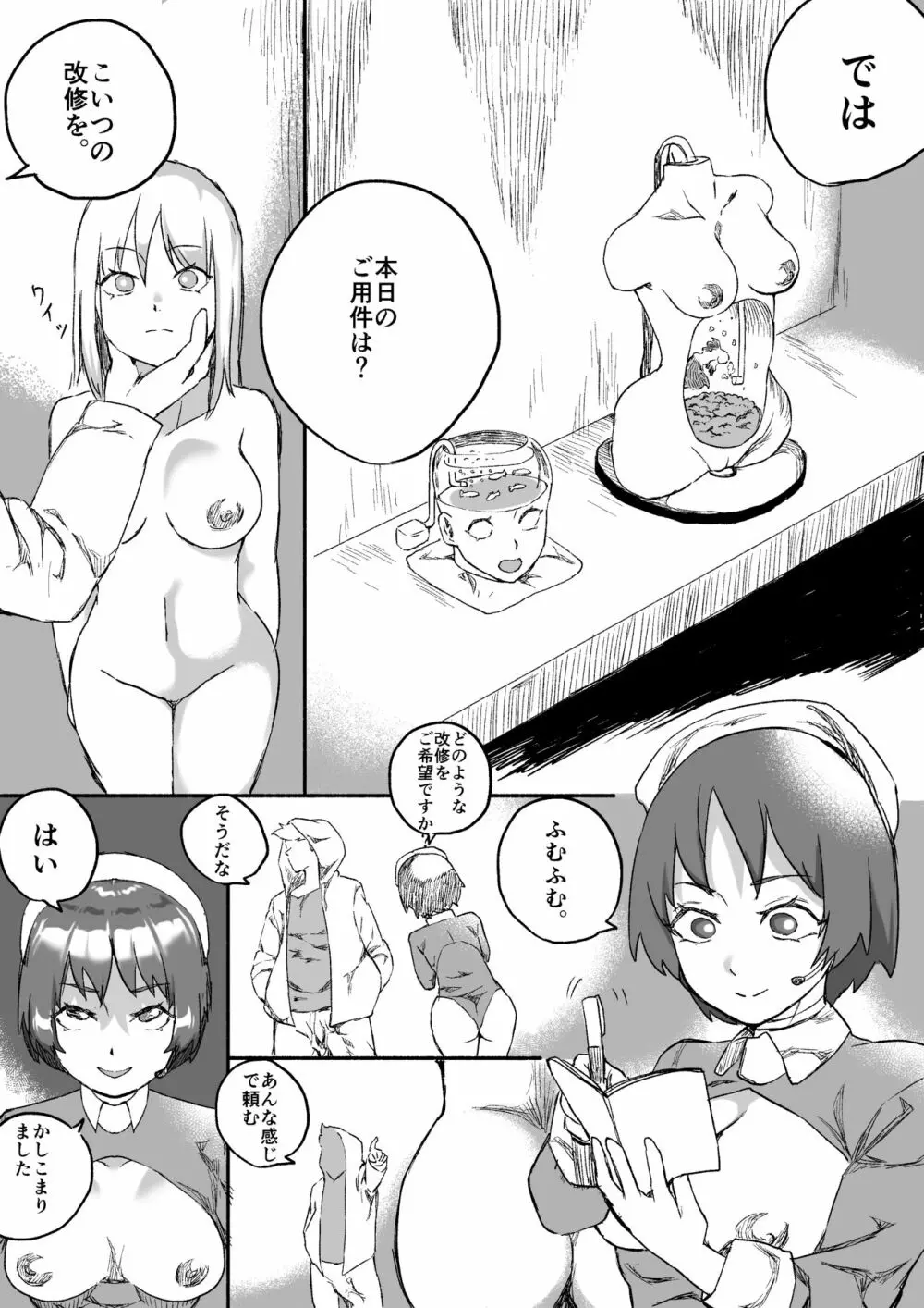 レッドタグ8話 13ページ