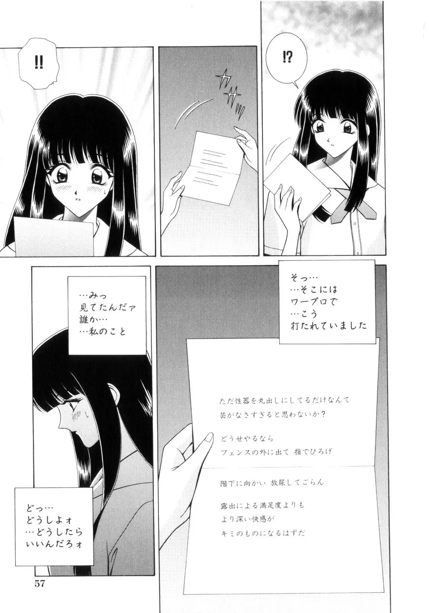 放課後ぷれい 58ページ