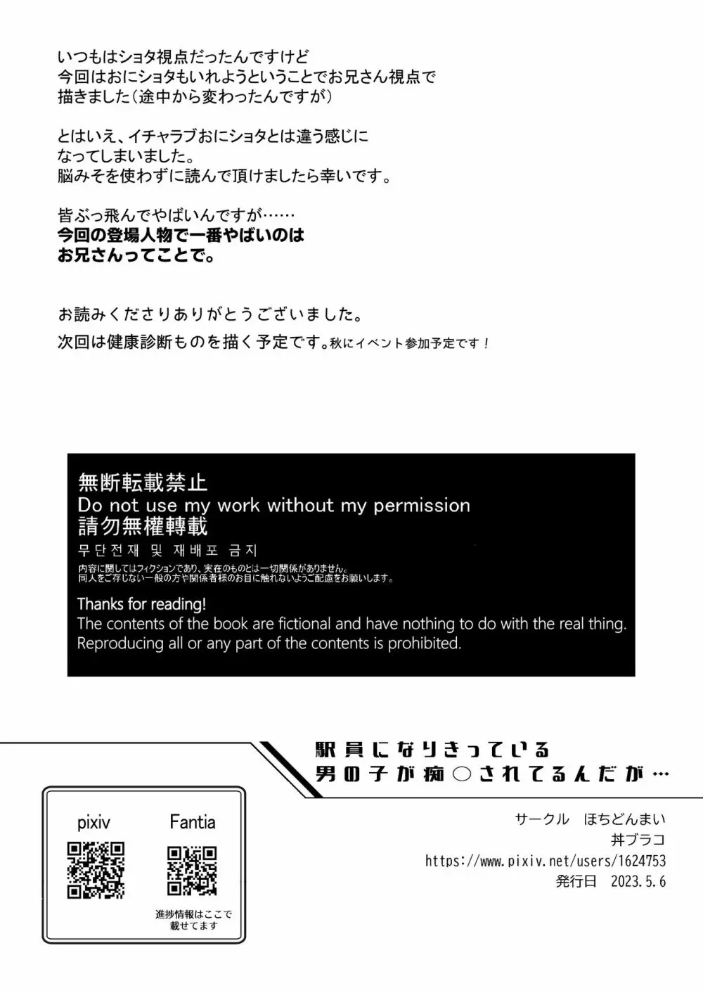 駅員になりきっている男の子が痴〇されてるんだが… 48ページ