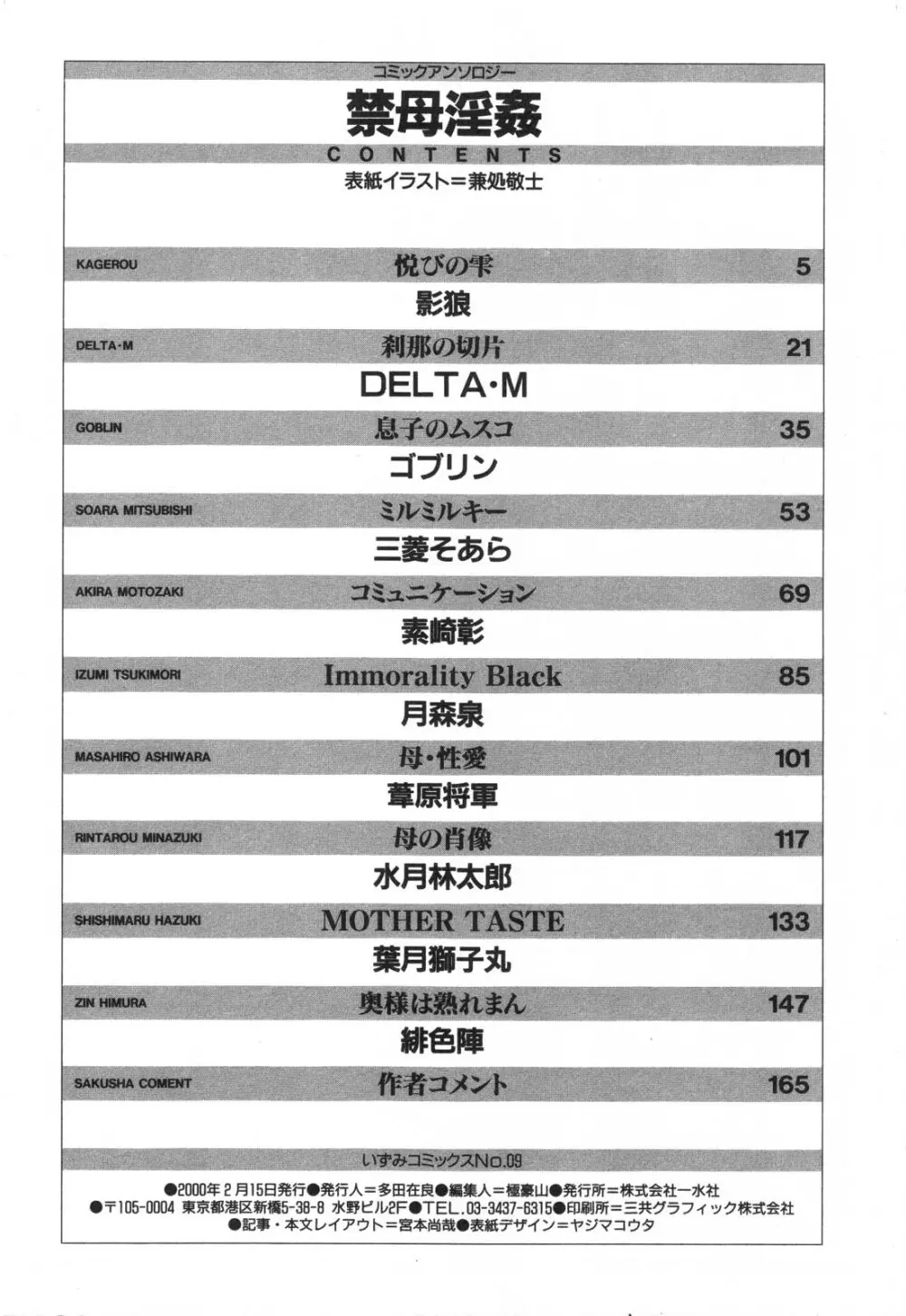 禁母淫姦 166ページ