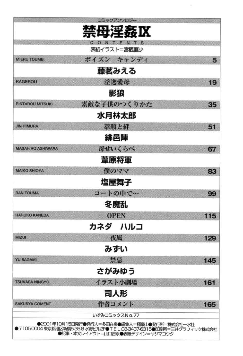 禁母淫姦 IX 170ページ