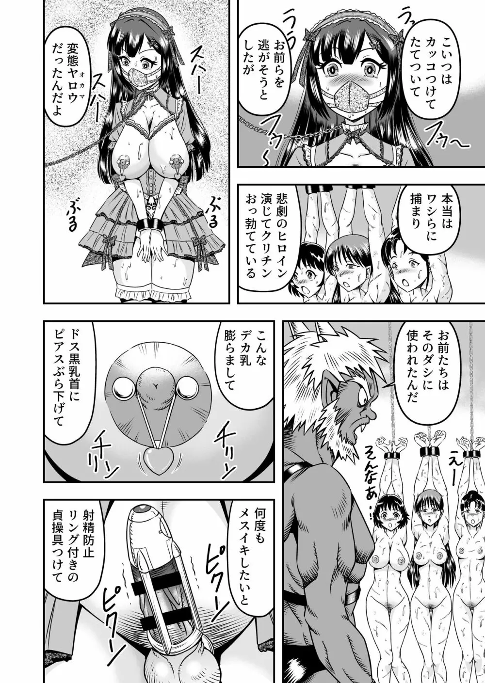 [原胡来のマンガ部屋 (原胡来)] 鬼ヶ島女体化飼育-鬼の姐御は男の娘を囚えた-その 2 10ページ