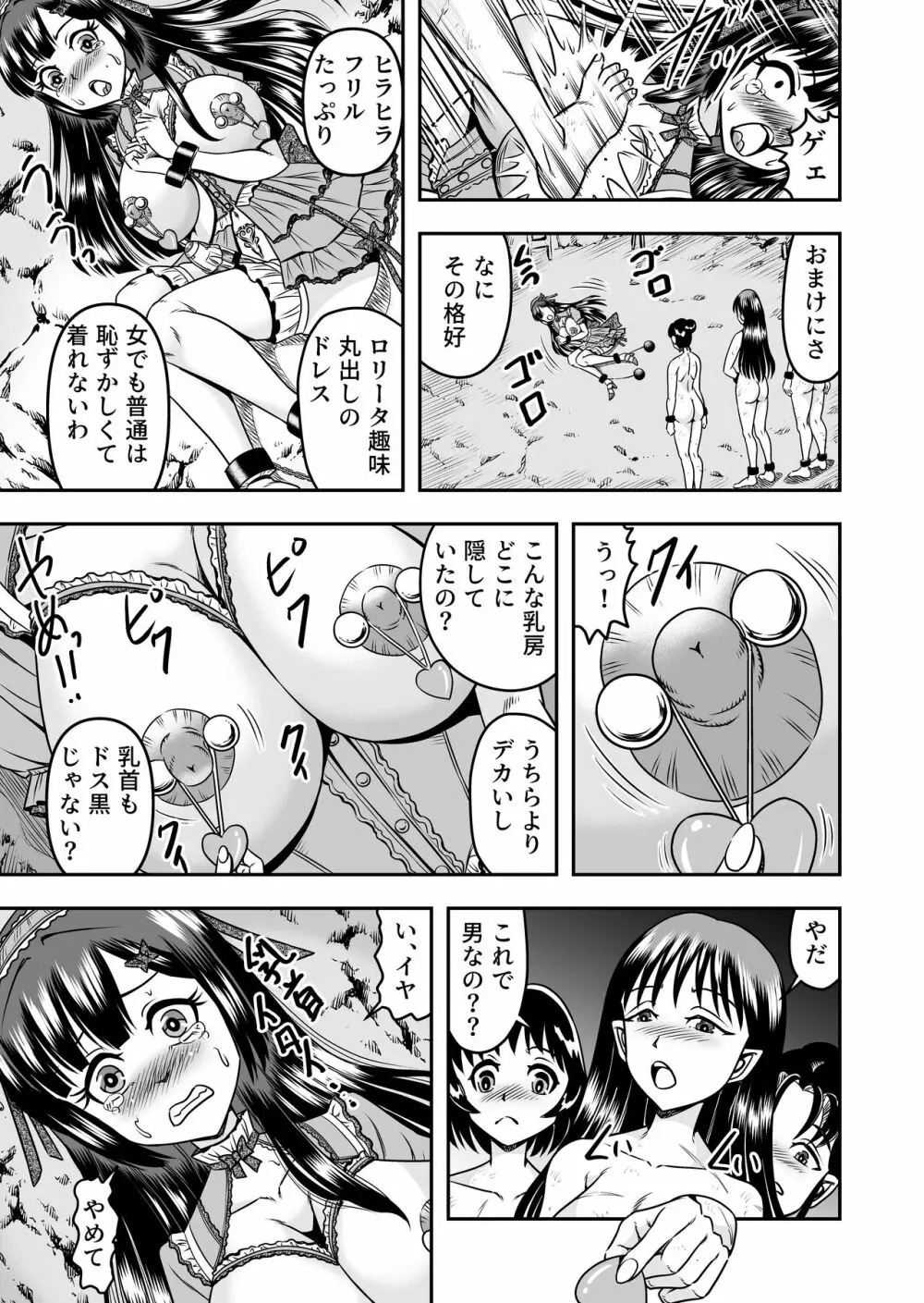 [原胡来のマンガ部屋 (原胡来)] 鬼ヶ島女体化飼育-鬼の姐御は男の娘を囚えた-その 2 19ページ