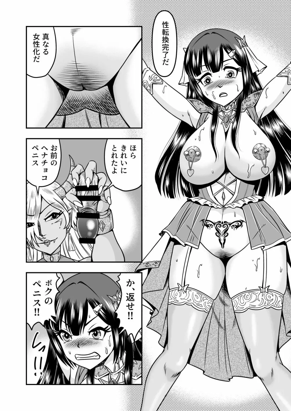 [原胡来のマンガ部屋 (原胡来)] 鬼ヶ島女体化飼育-鬼の姐御は男の娘を囚えた-その 2 30ページ