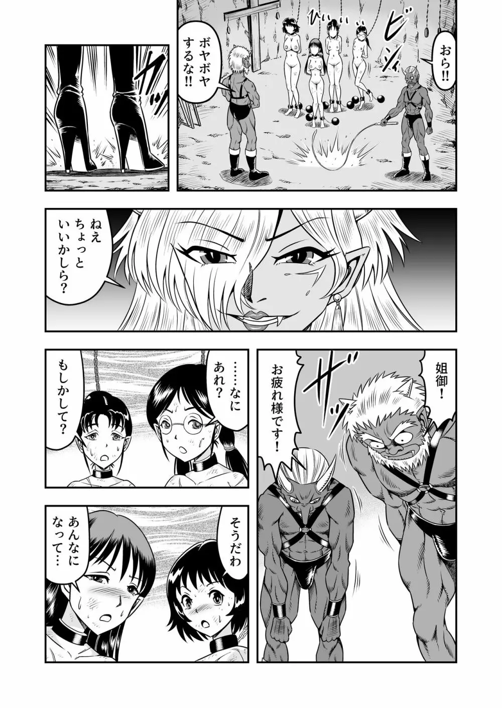 [原胡来のマンガ部屋 (原胡来)] 鬼ヶ島女体化飼育-鬼の姐御は男の娘を囚えた-その 2 41ページ