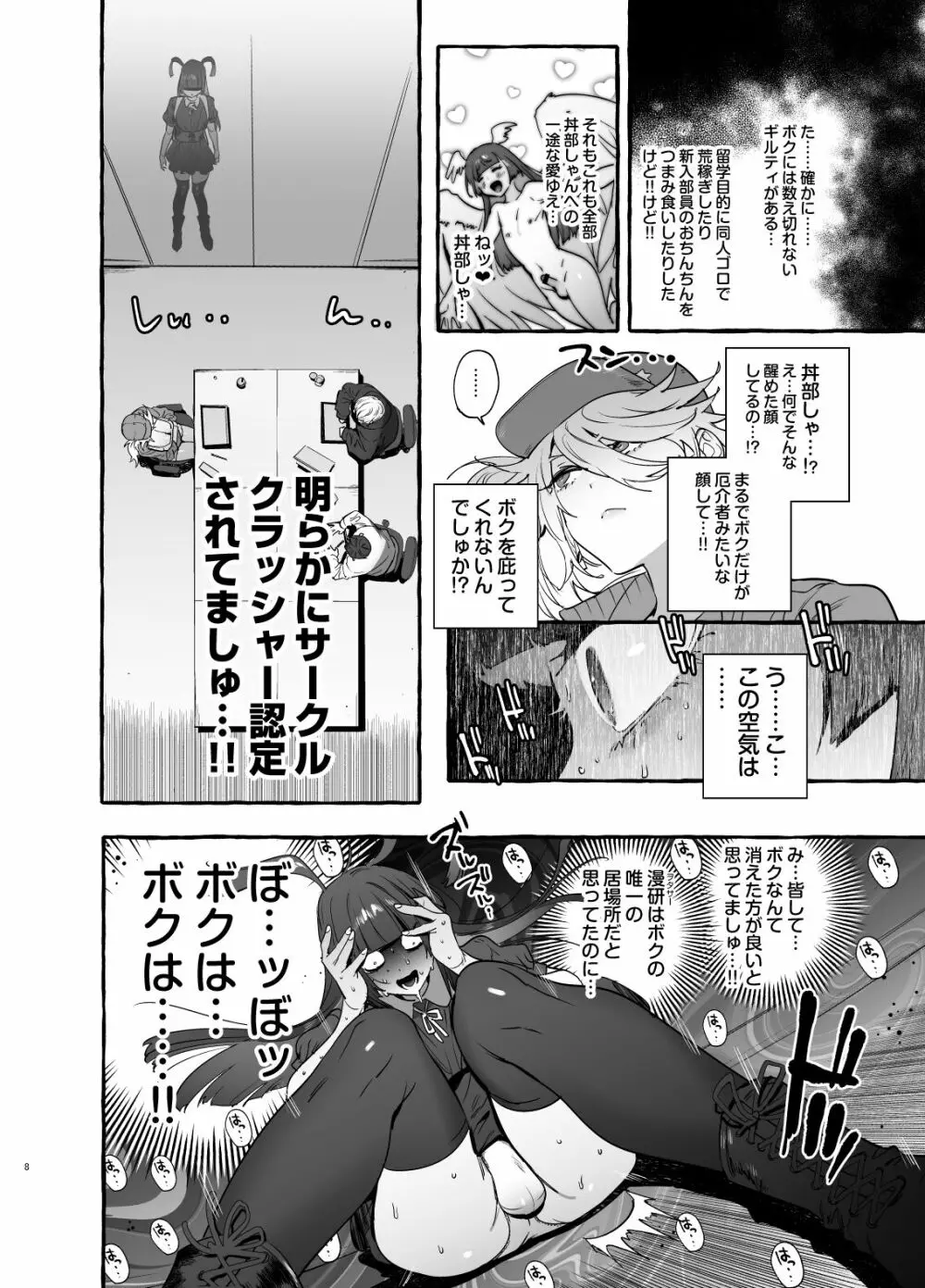 ヲタサーのギャルVS地雷男 10ページ