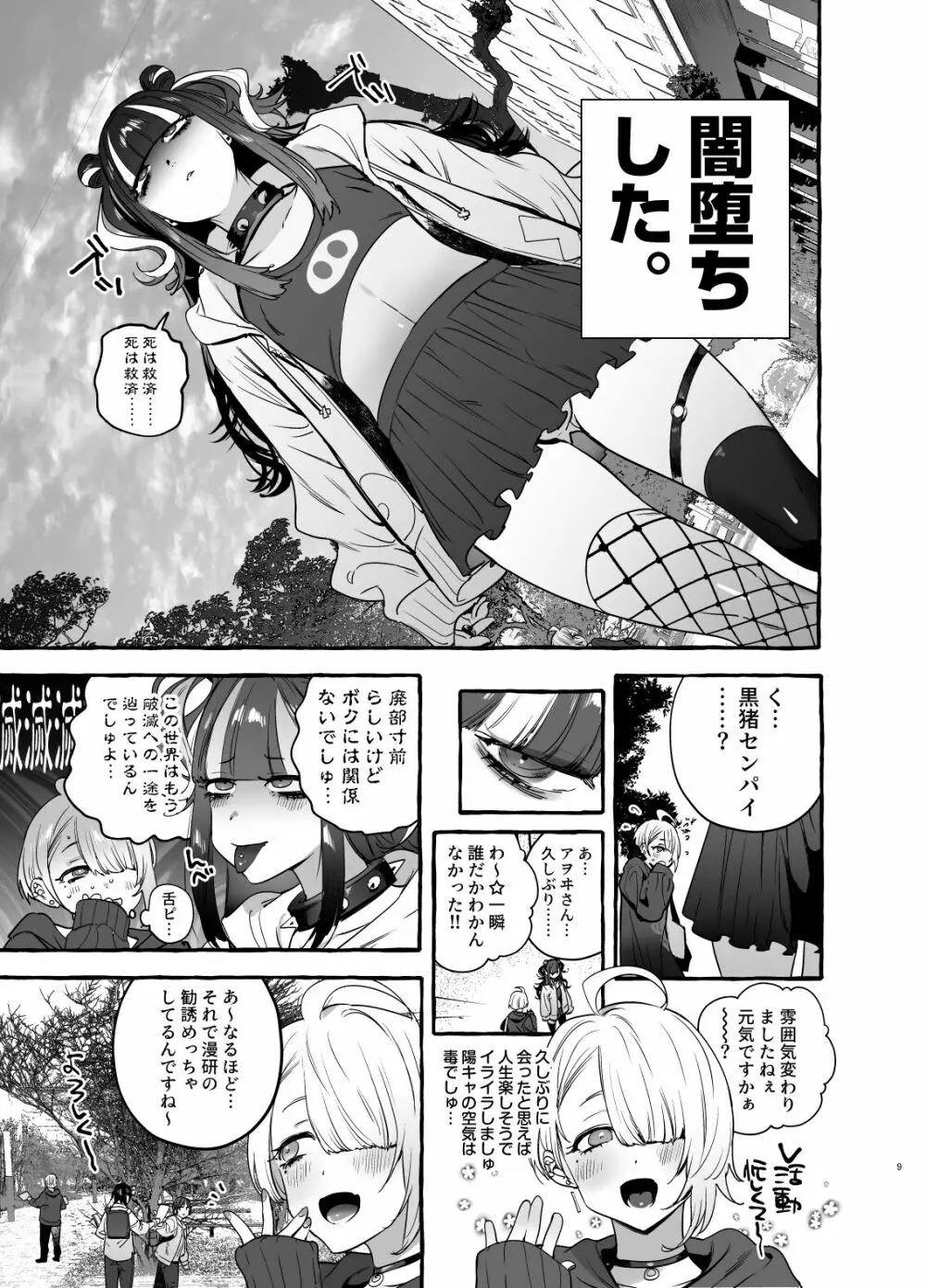 ヲタサーのギャルVS地雷男 11ページ